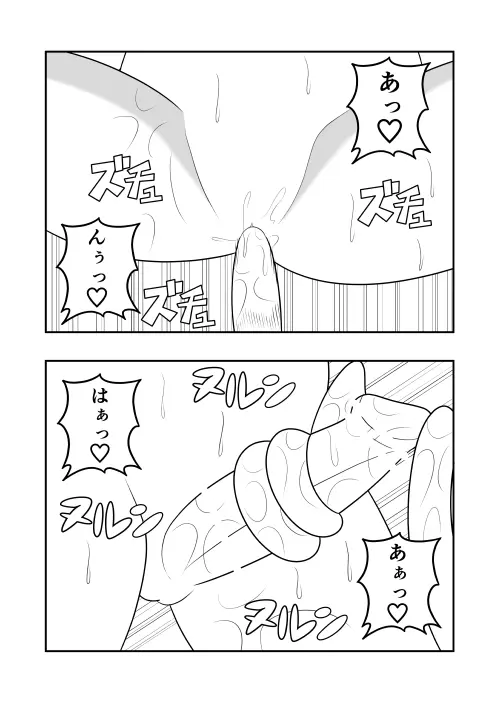 つるぺたふたなり娘アルトの受難・続々 - page40