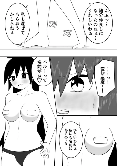 つるぺたふたなり娘アルトの受難・続々 - page9