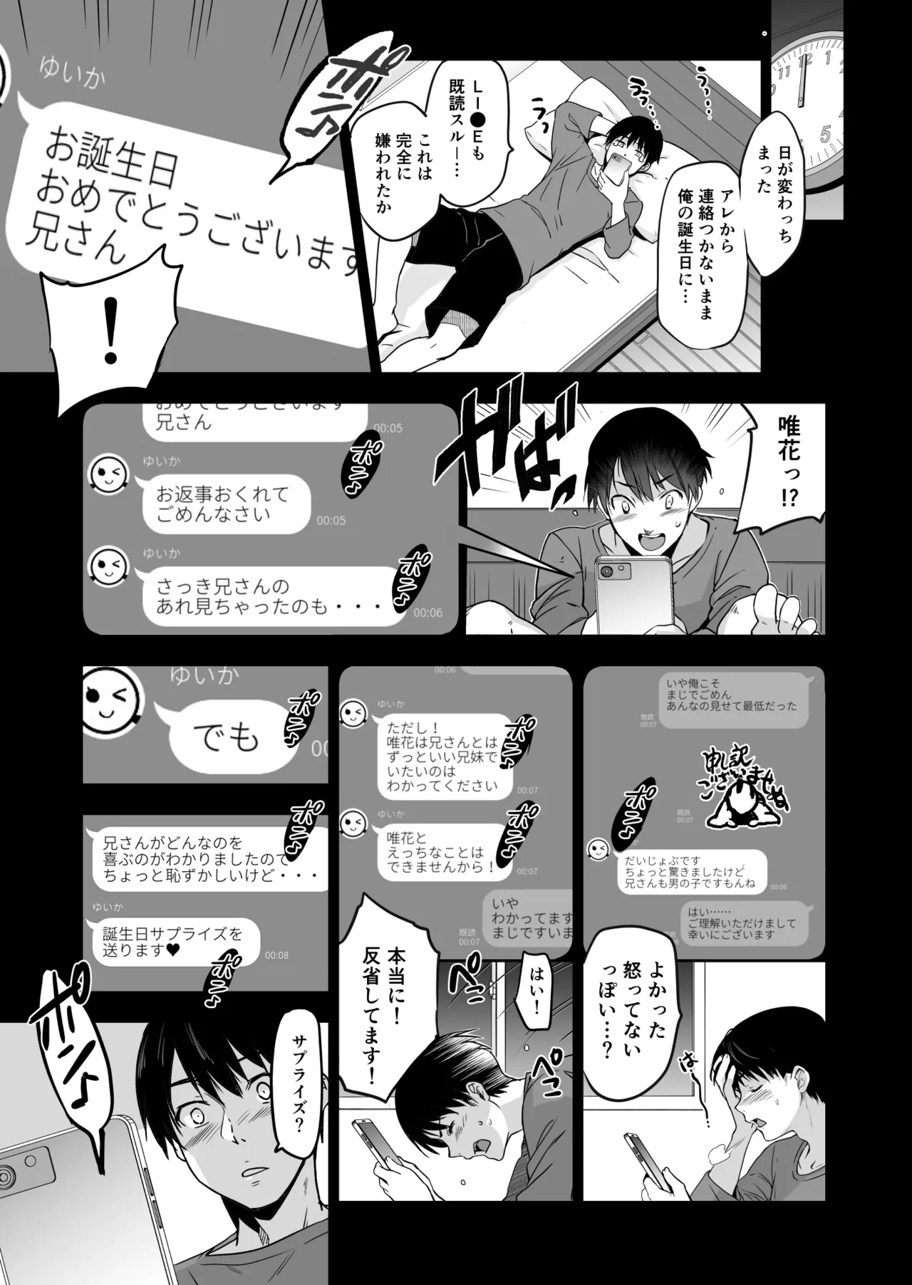 義妹が僕に他人棒っくすを送ってくる - page10