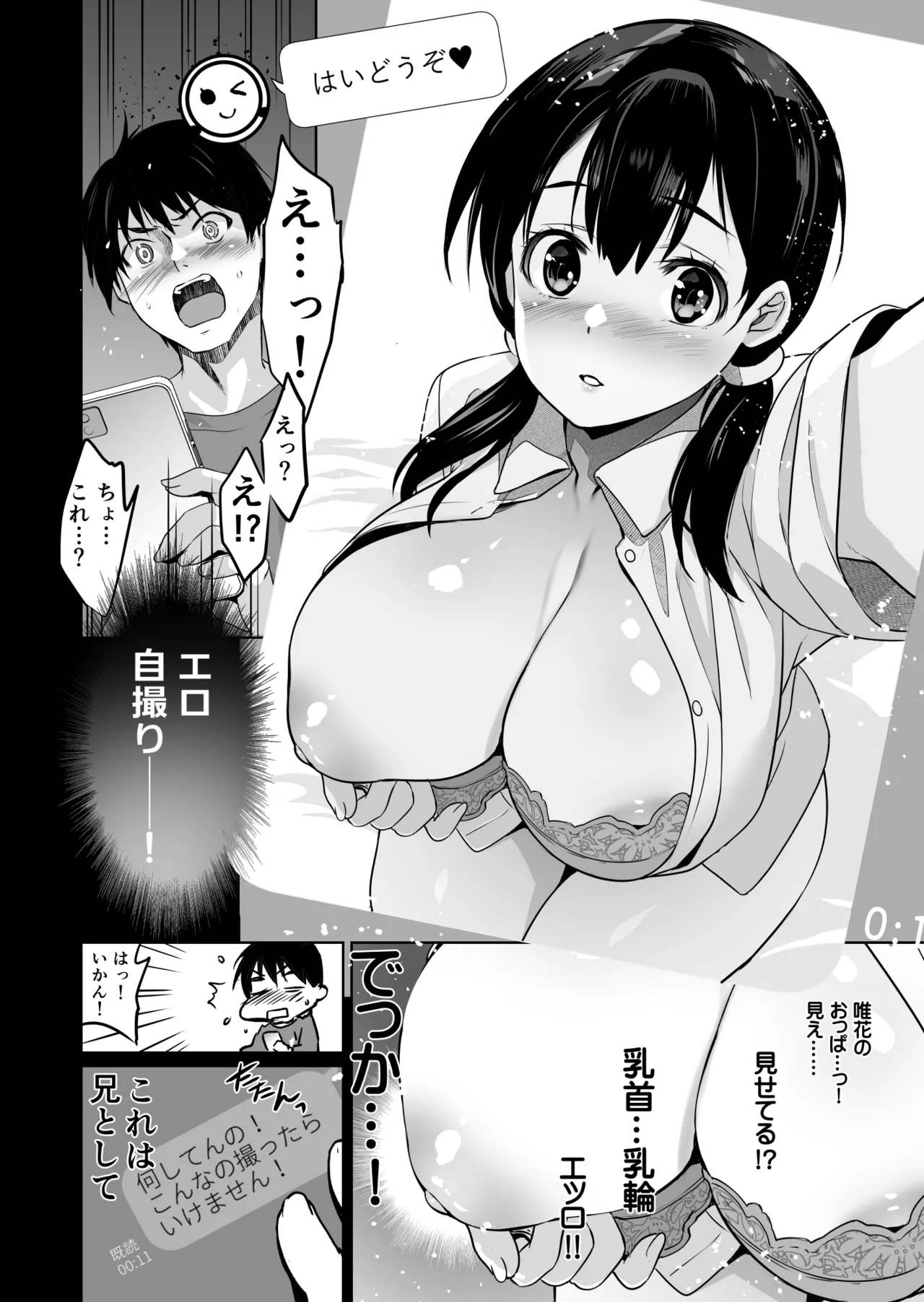 義妹が僕に他人棒っくすを送ってくる - page11