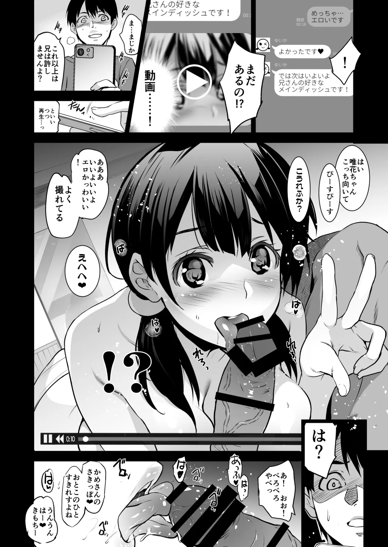 義妹が僕に他人棒っくすを送ってくる - page13