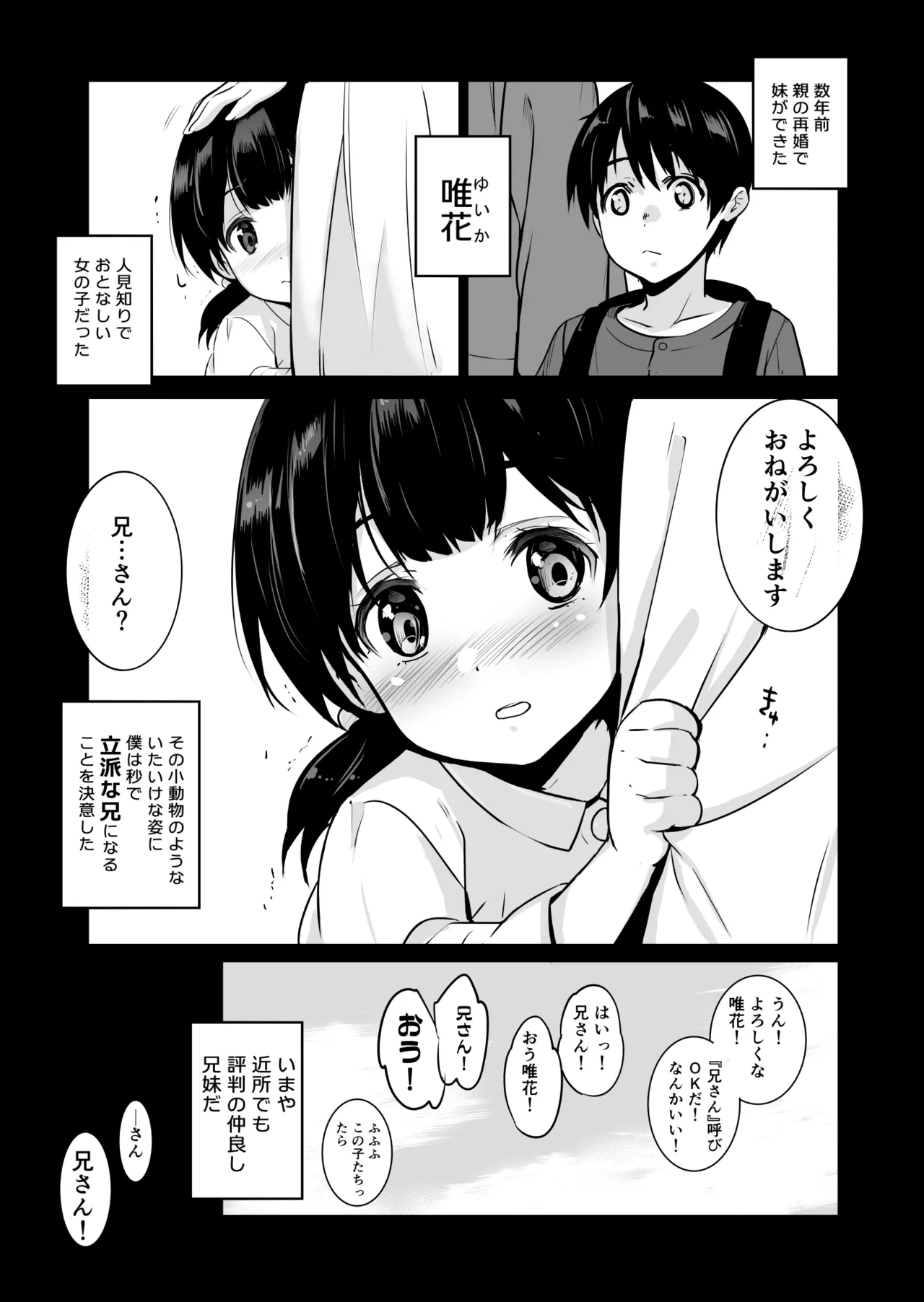 義妹が僕に他人棒っくすを送ってくる - page2