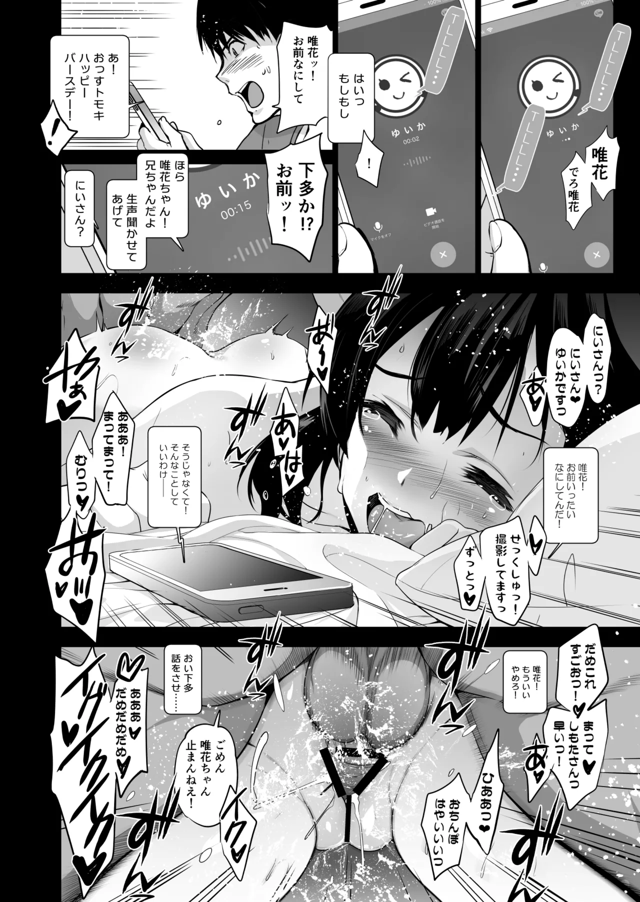 義妹が僕に他人棒っくすを送ってくる - page21