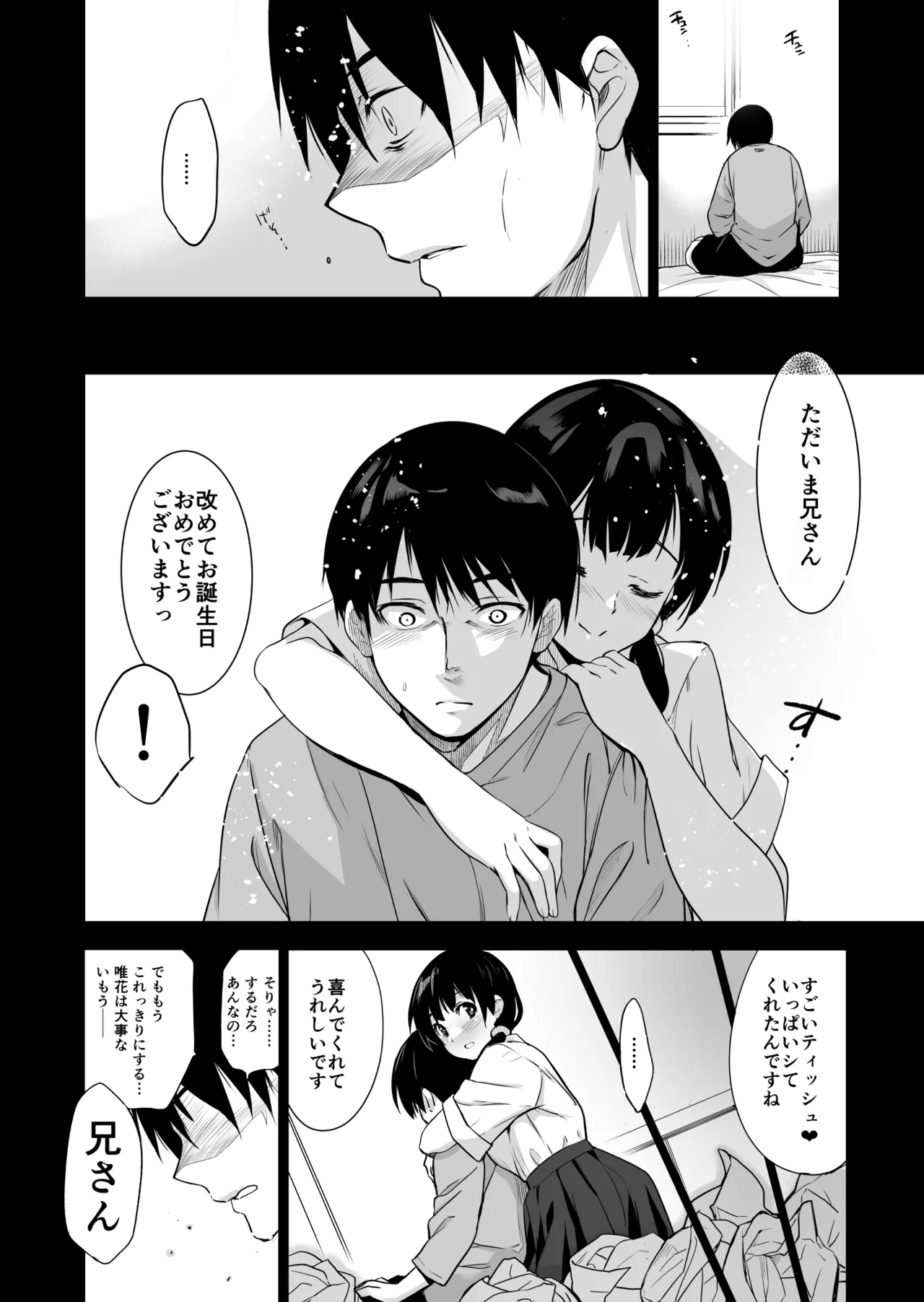 義妹が僕に他人棒っくすを送ってくる - page23