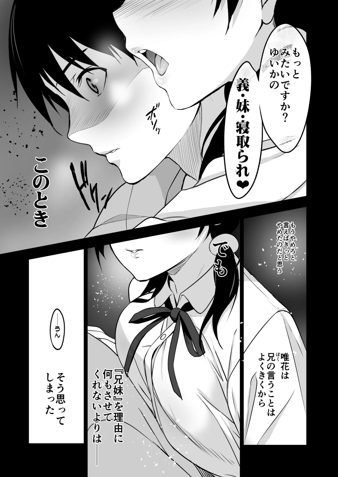 義妹が僕に他人棒っくすを送ってくる - page24