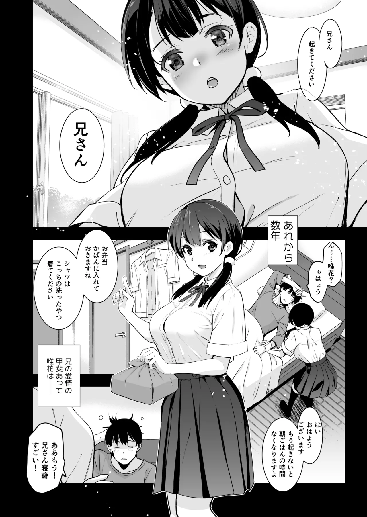 義妹が僕に他人棒っくすを送ってくる - page3