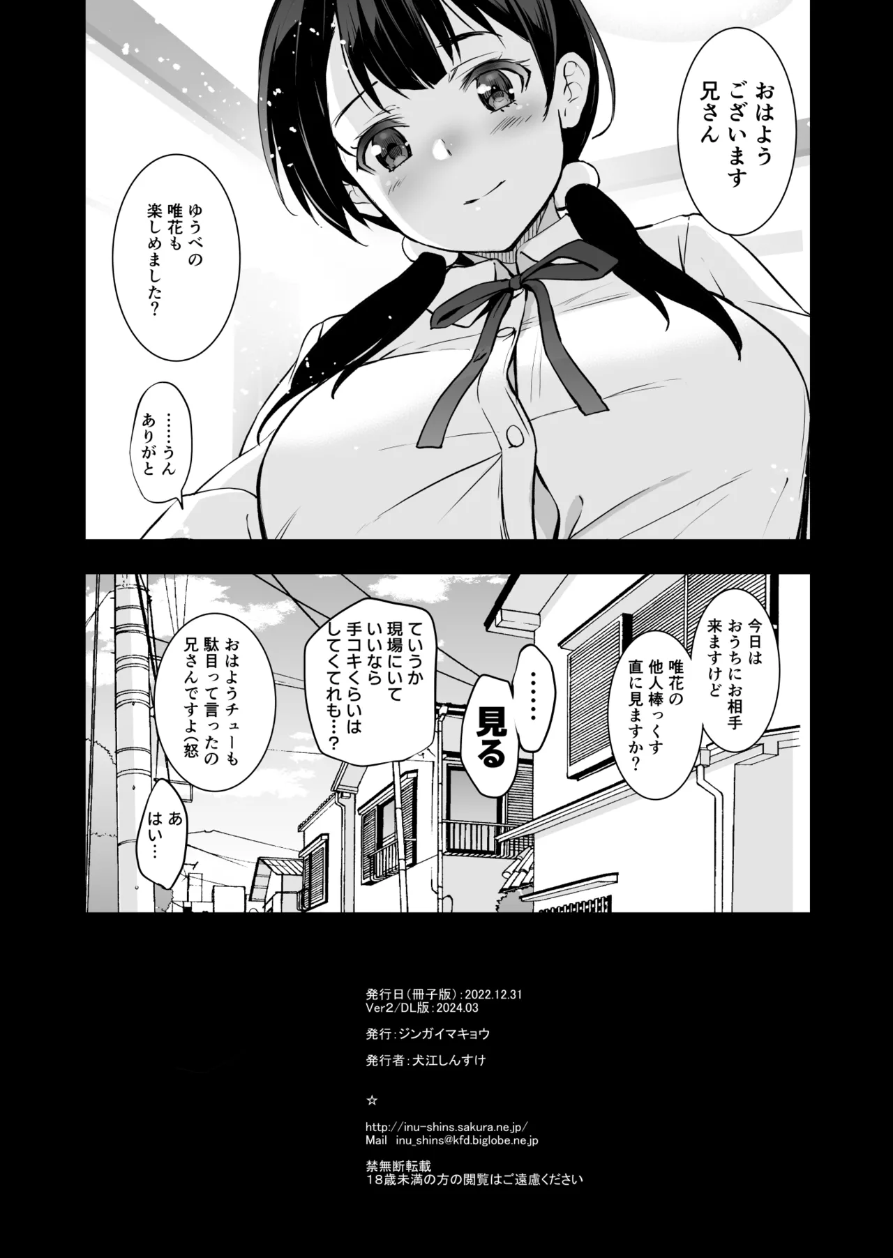 義妹が僕に他人棒っくすを送ってくる - page31