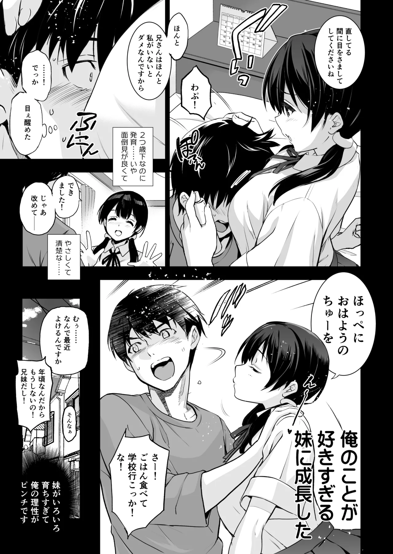 義妹が僕に他人棒っくすを送ってくる - page4