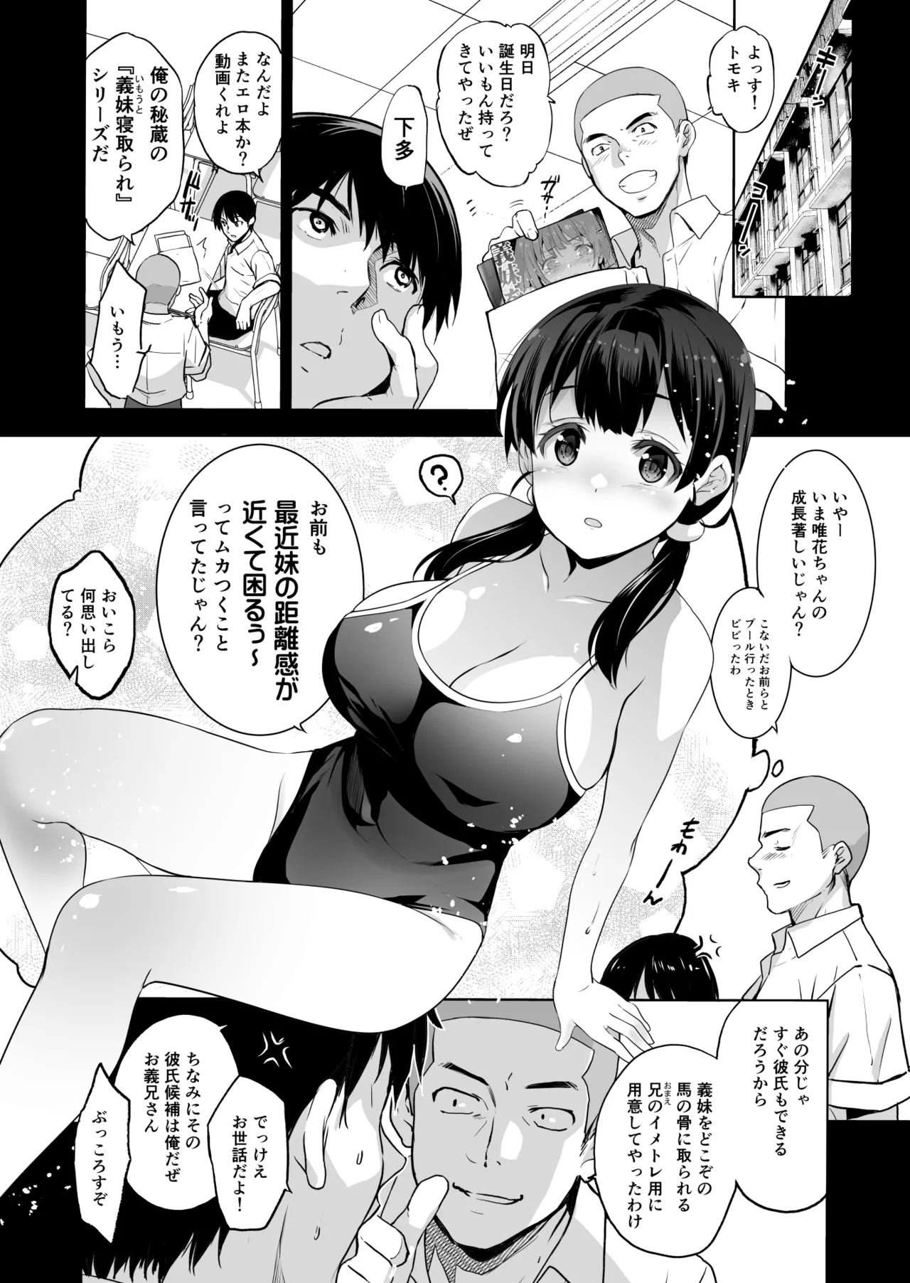 義妹が僕に他人棒っくすを送ってくる - page5