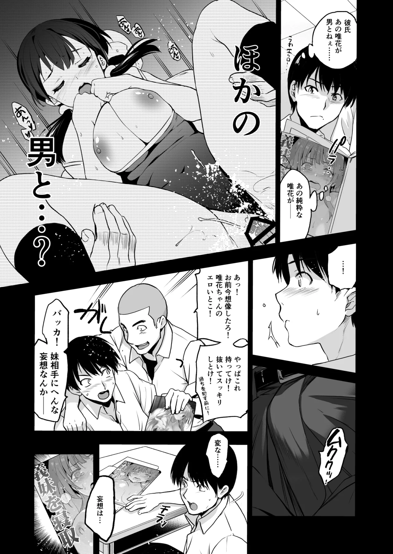 義妹が僕に他人棒っくすを送ってくる - page6