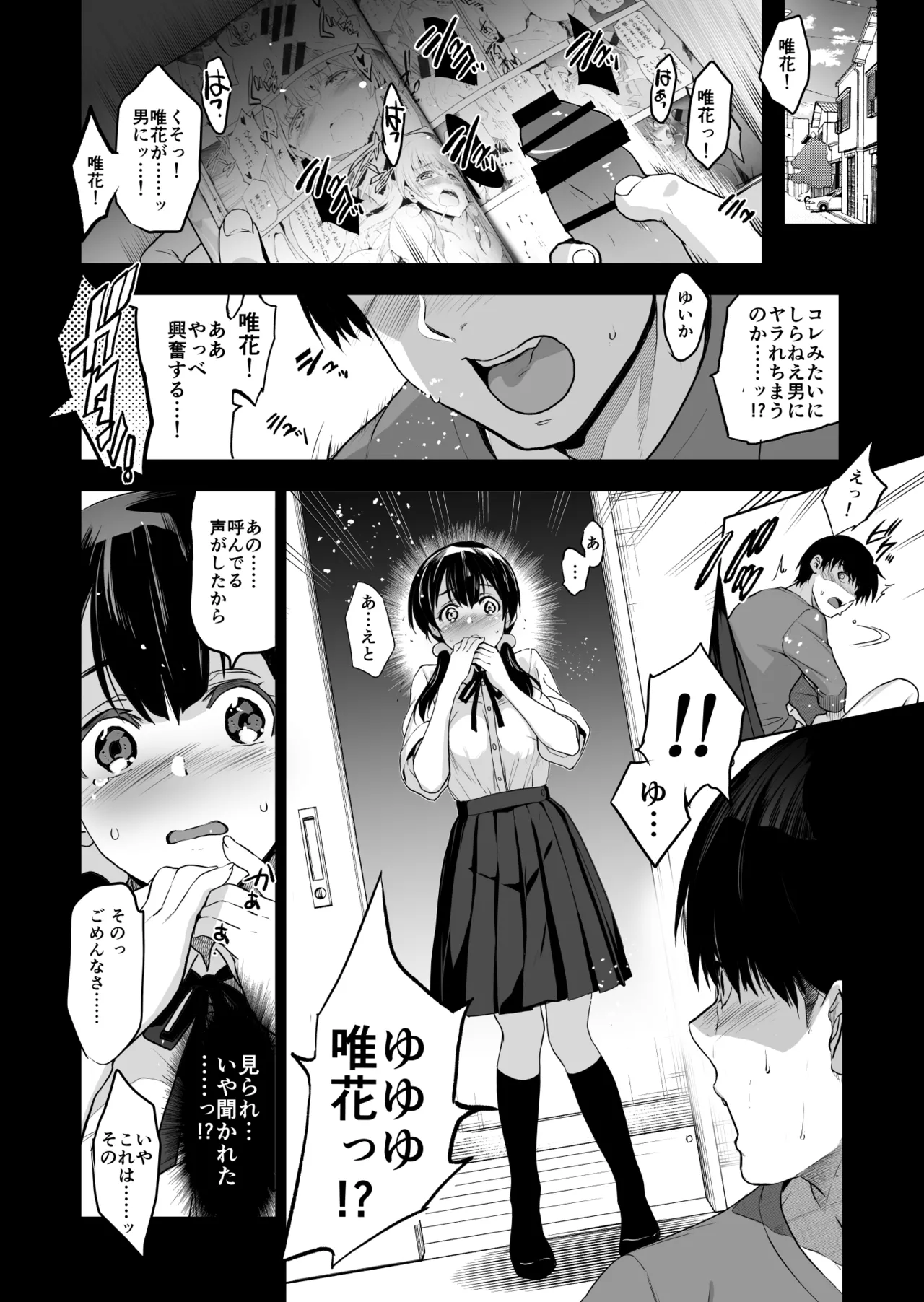 義妹が僕に他人棒っくすを送ってくる - page7