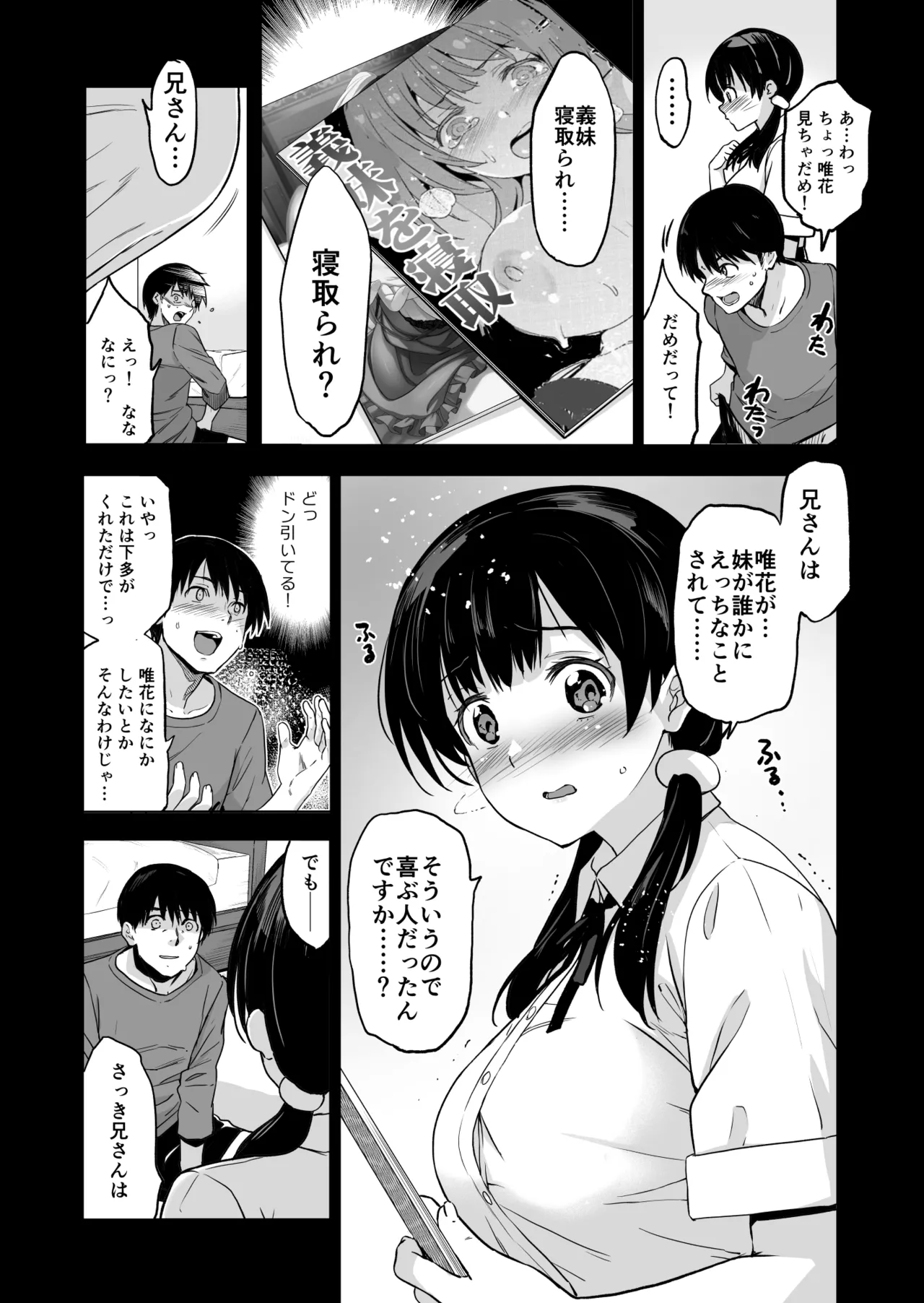 義妹が僕に他人棒っくすを送ってくる - page8