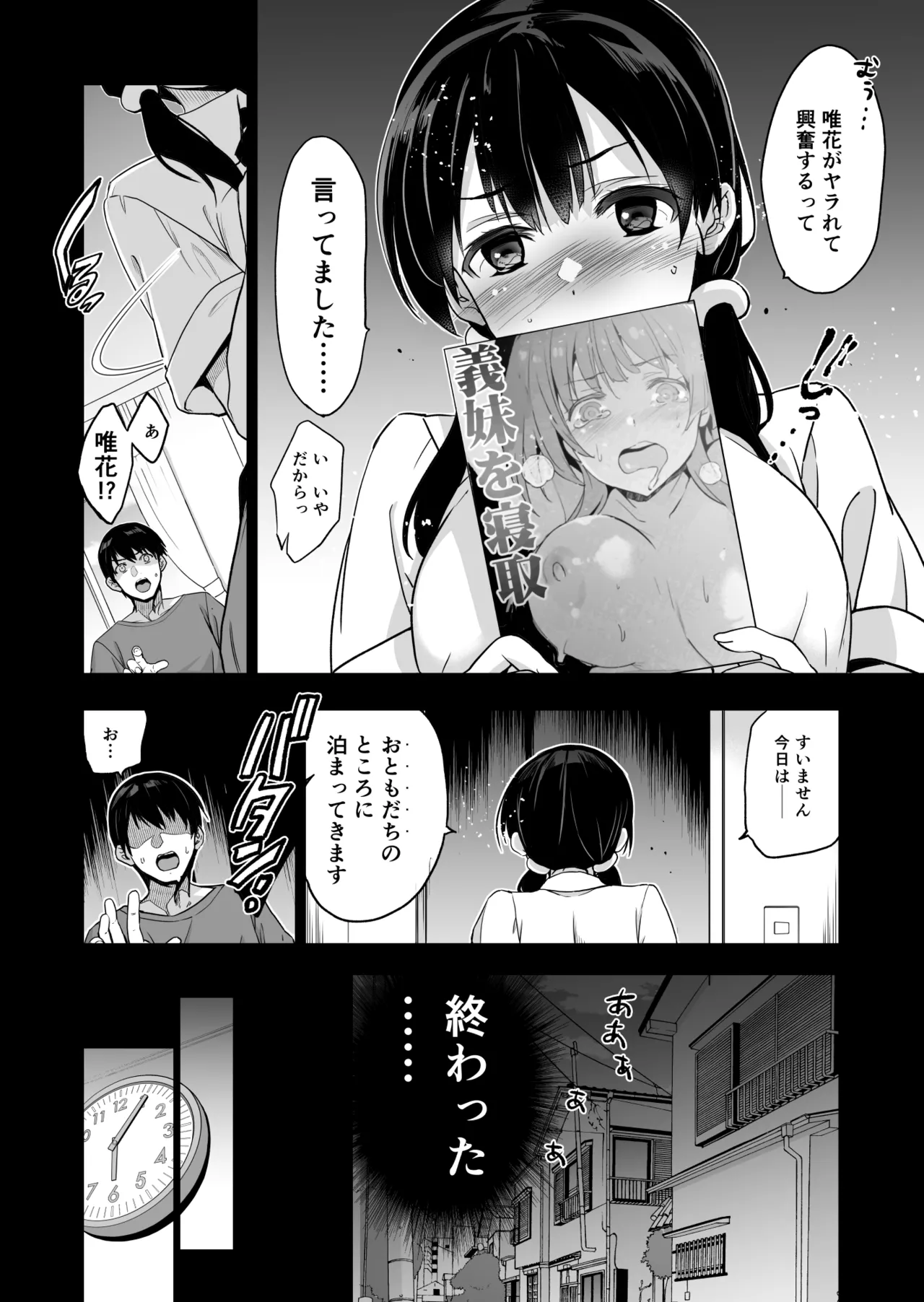 義妹が僕に他人棒っくすを送ってくる - page9