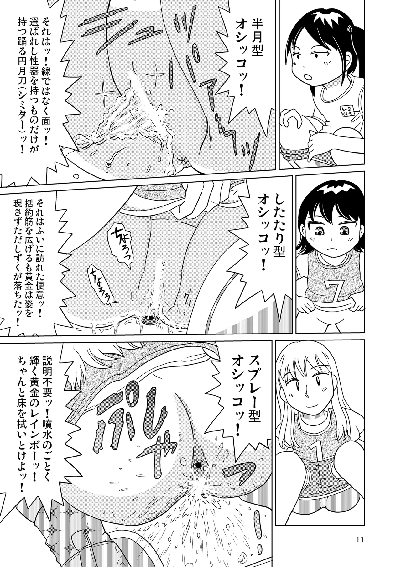 少女全力あうとぷっと！ - page10