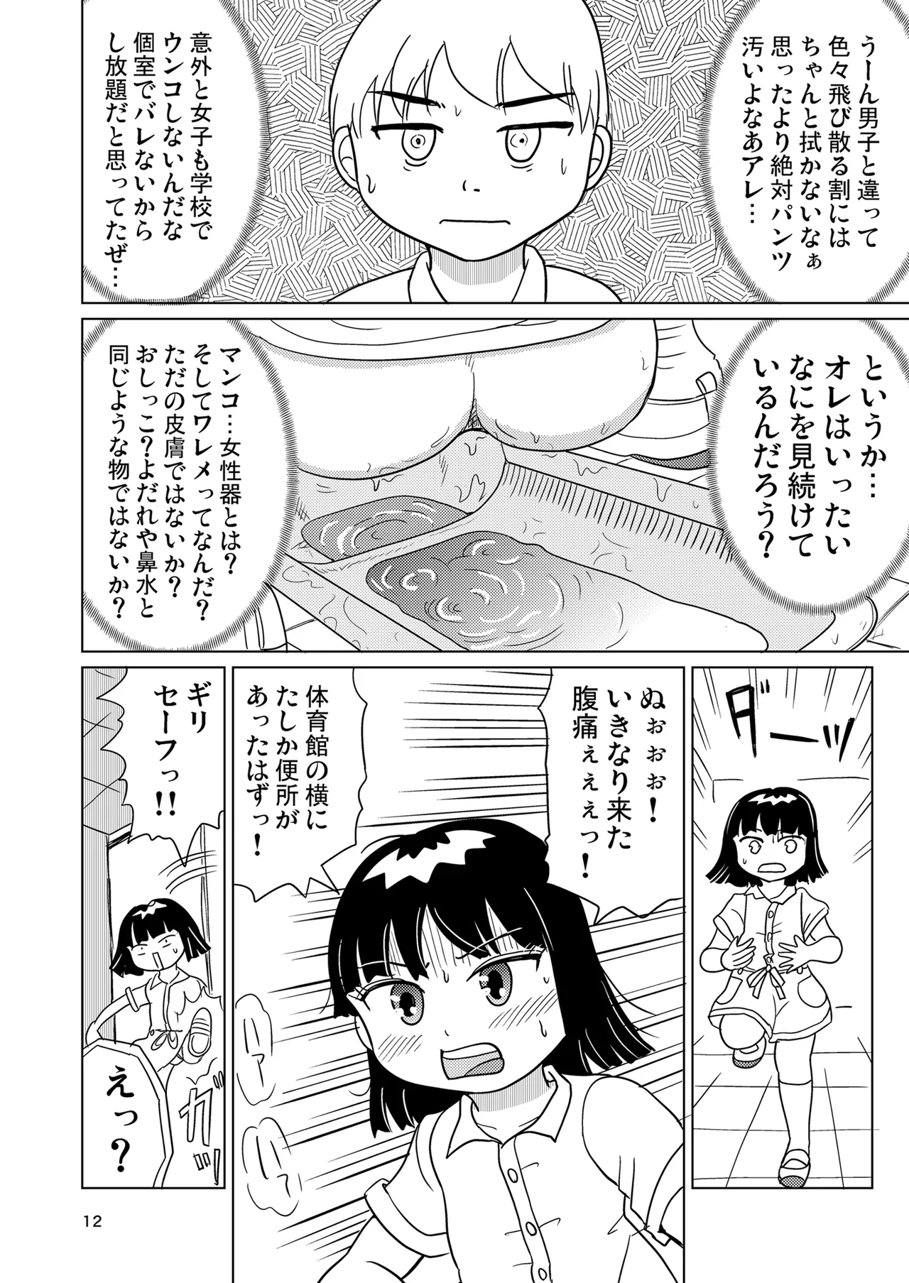 少女全力あうとぷっと！ - page11