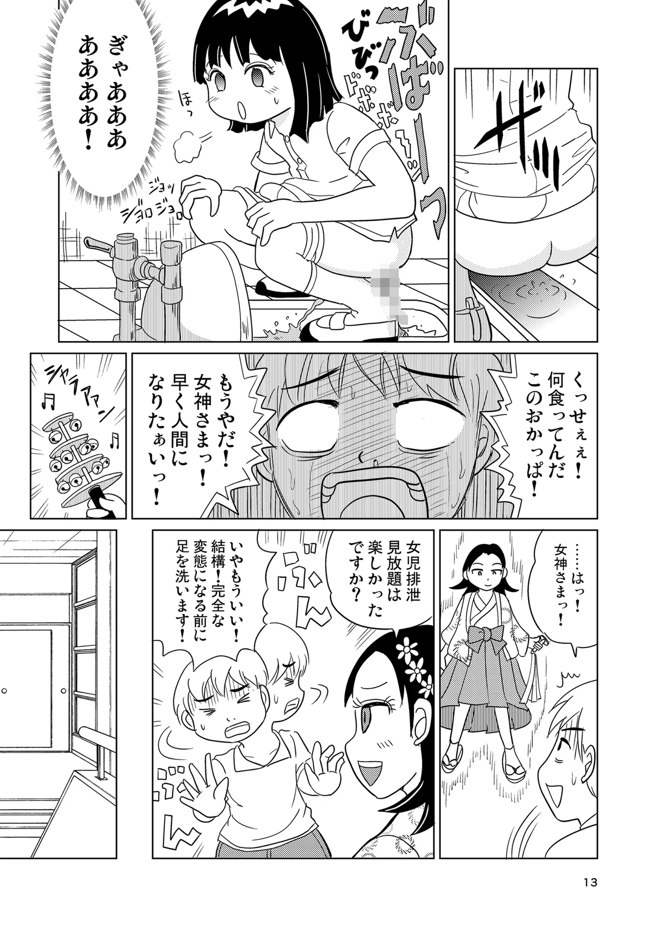 少女全力あうとぷっと！ - page12