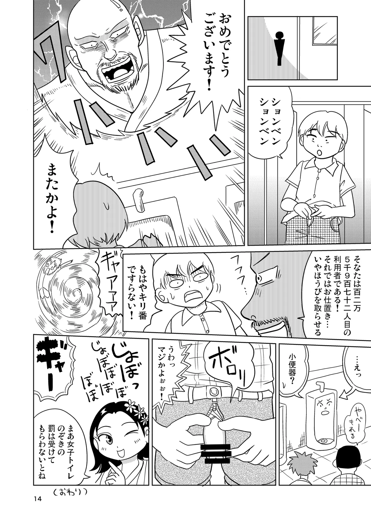 少女全力あうとぷっと！ - page13