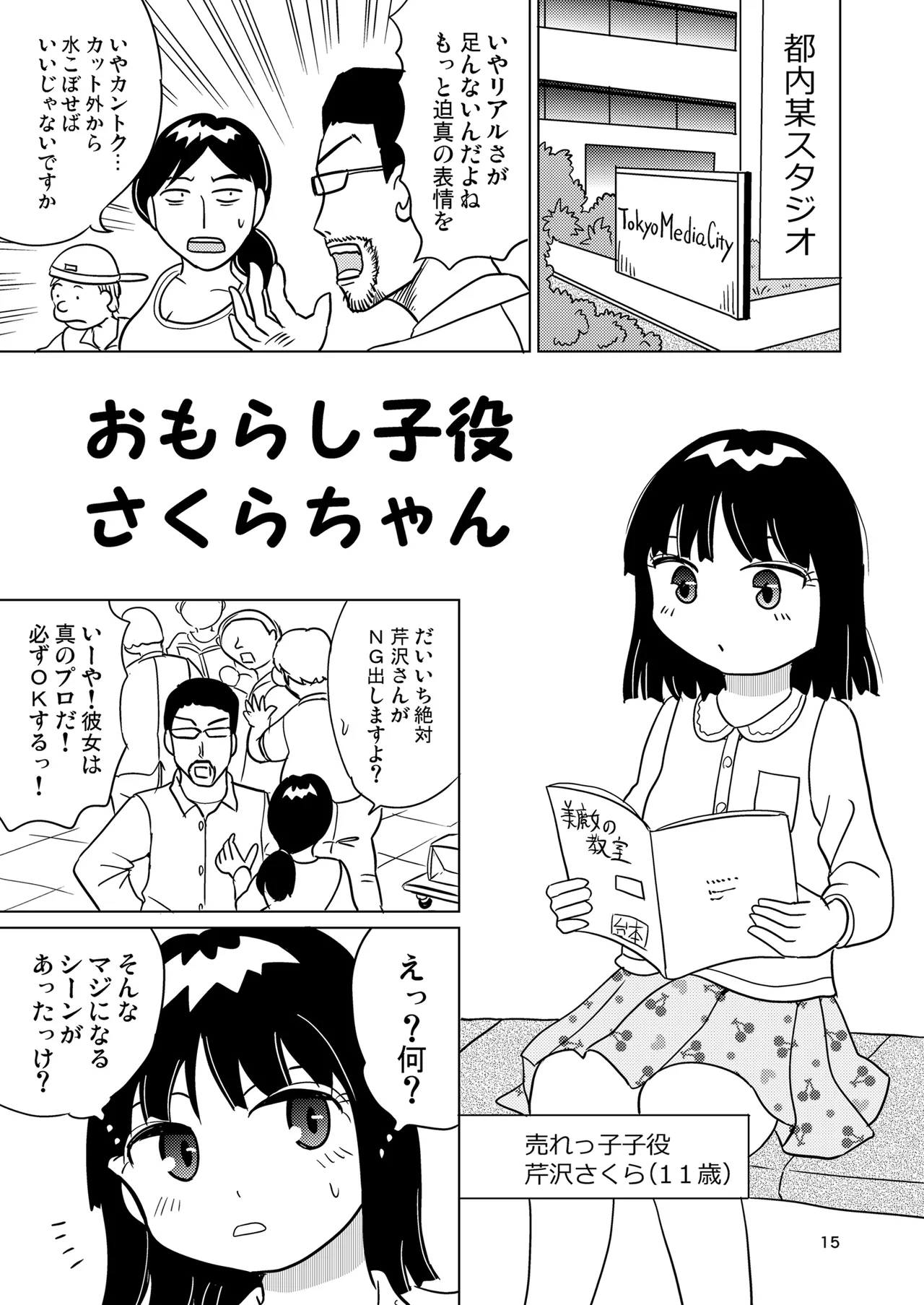 少女全力あうとぷっと！ - page14