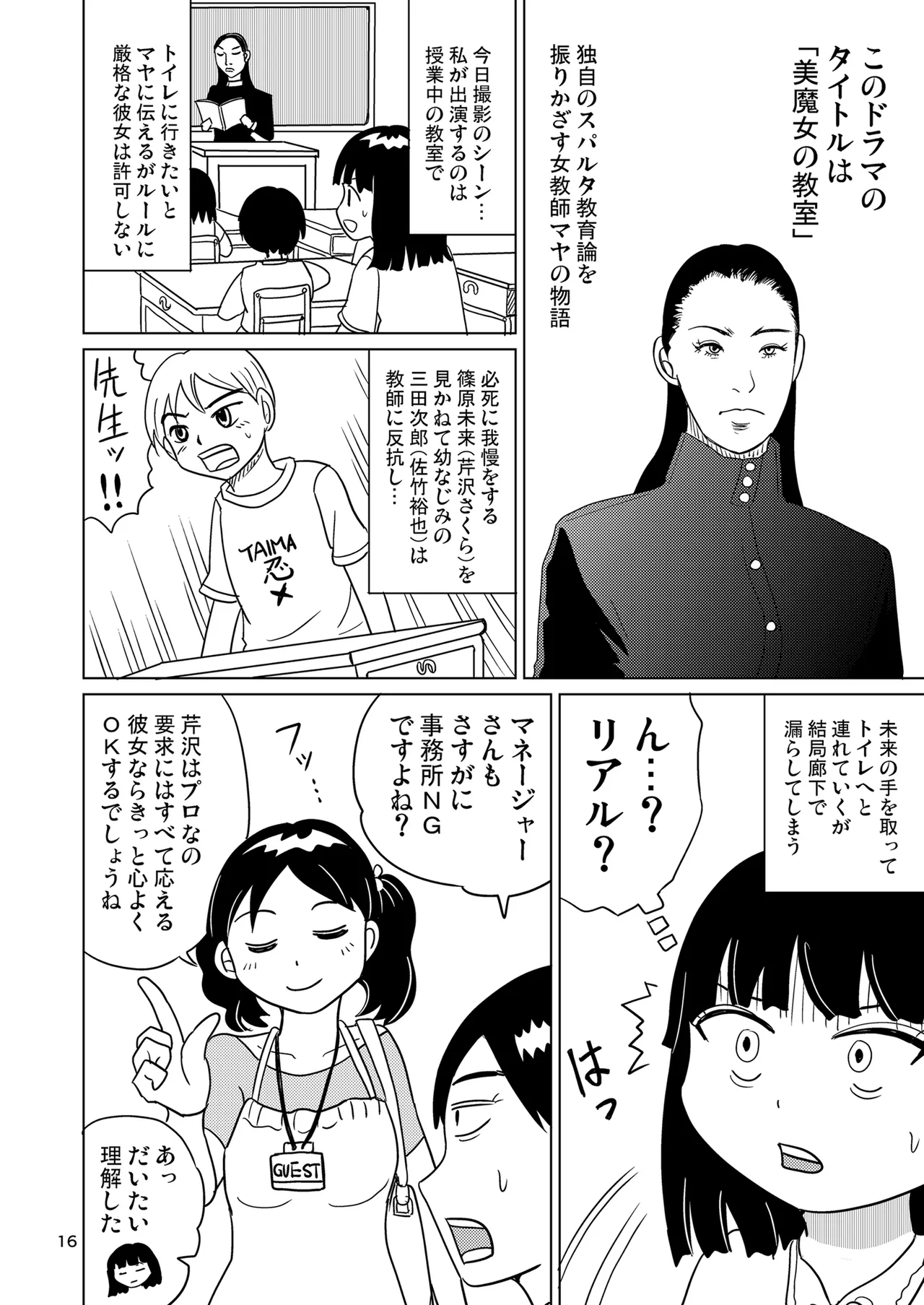少女全力あうとぷっと！ - page15