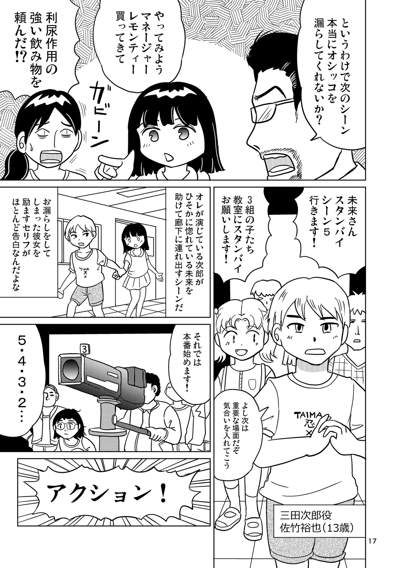少女全力あうとぷっと！ - page16