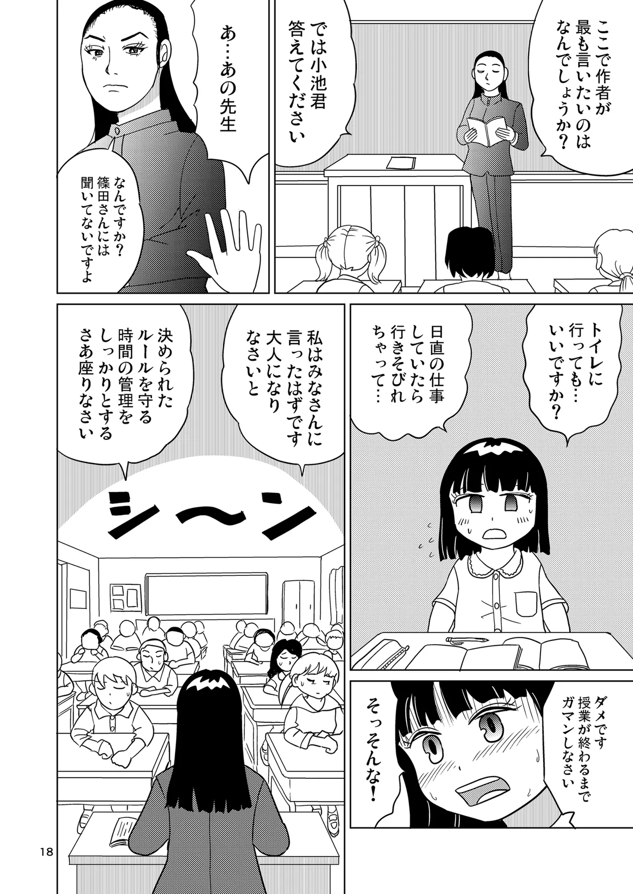 少女全力あうとぷっと！ - page17