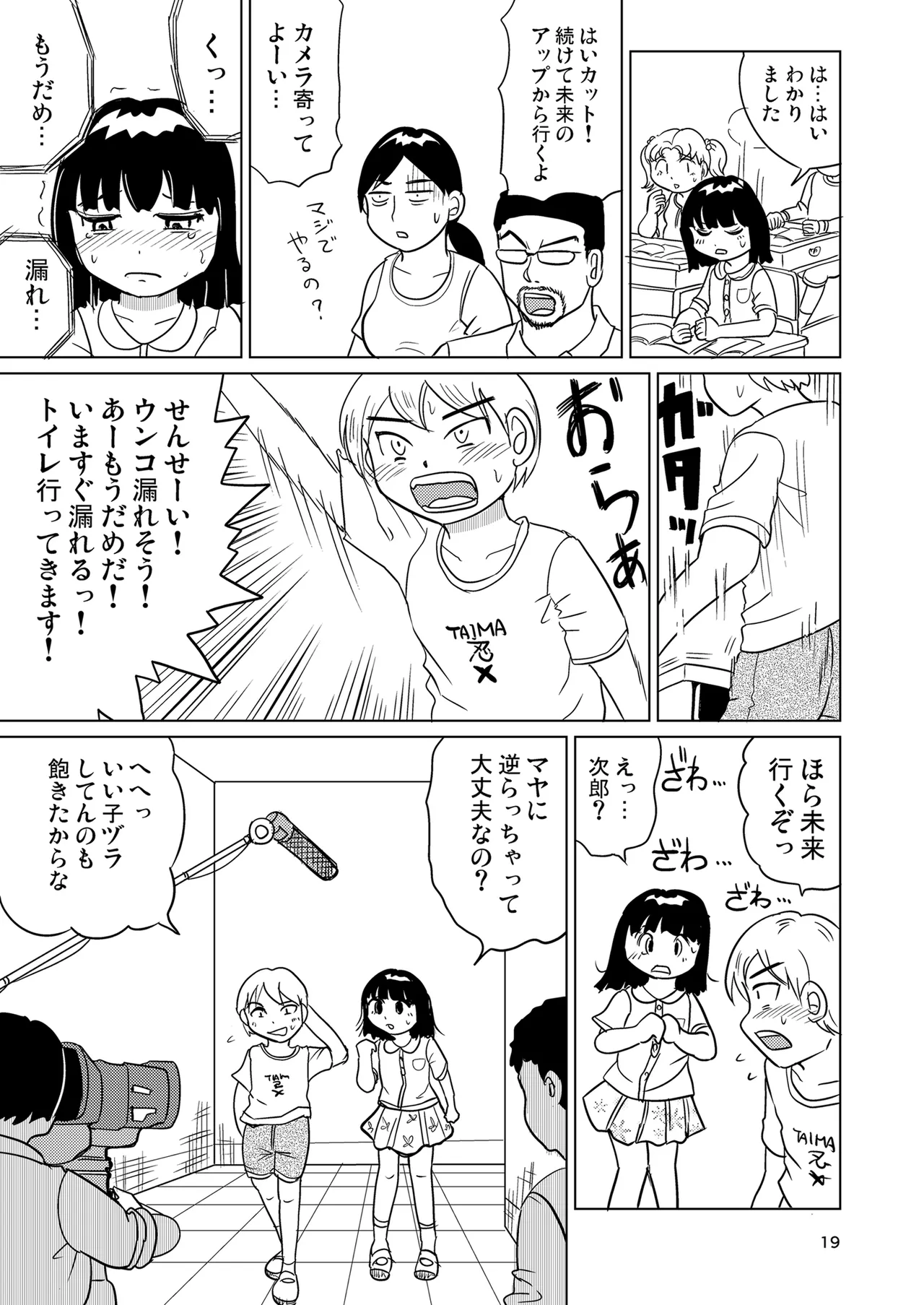 少女全力あうとぷっと！ - page18