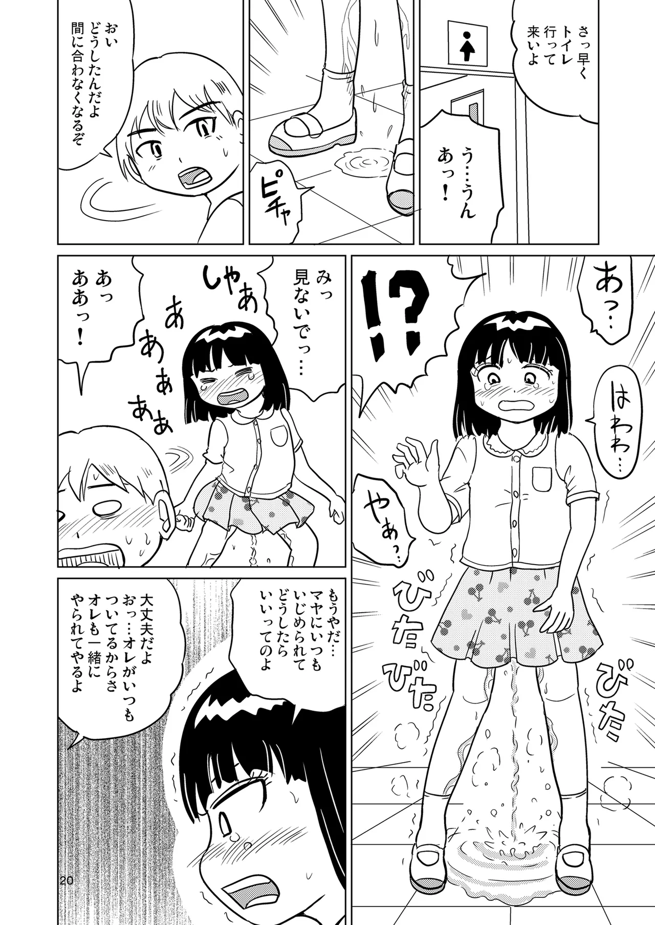 少女全力あうとぷっと！ - page19