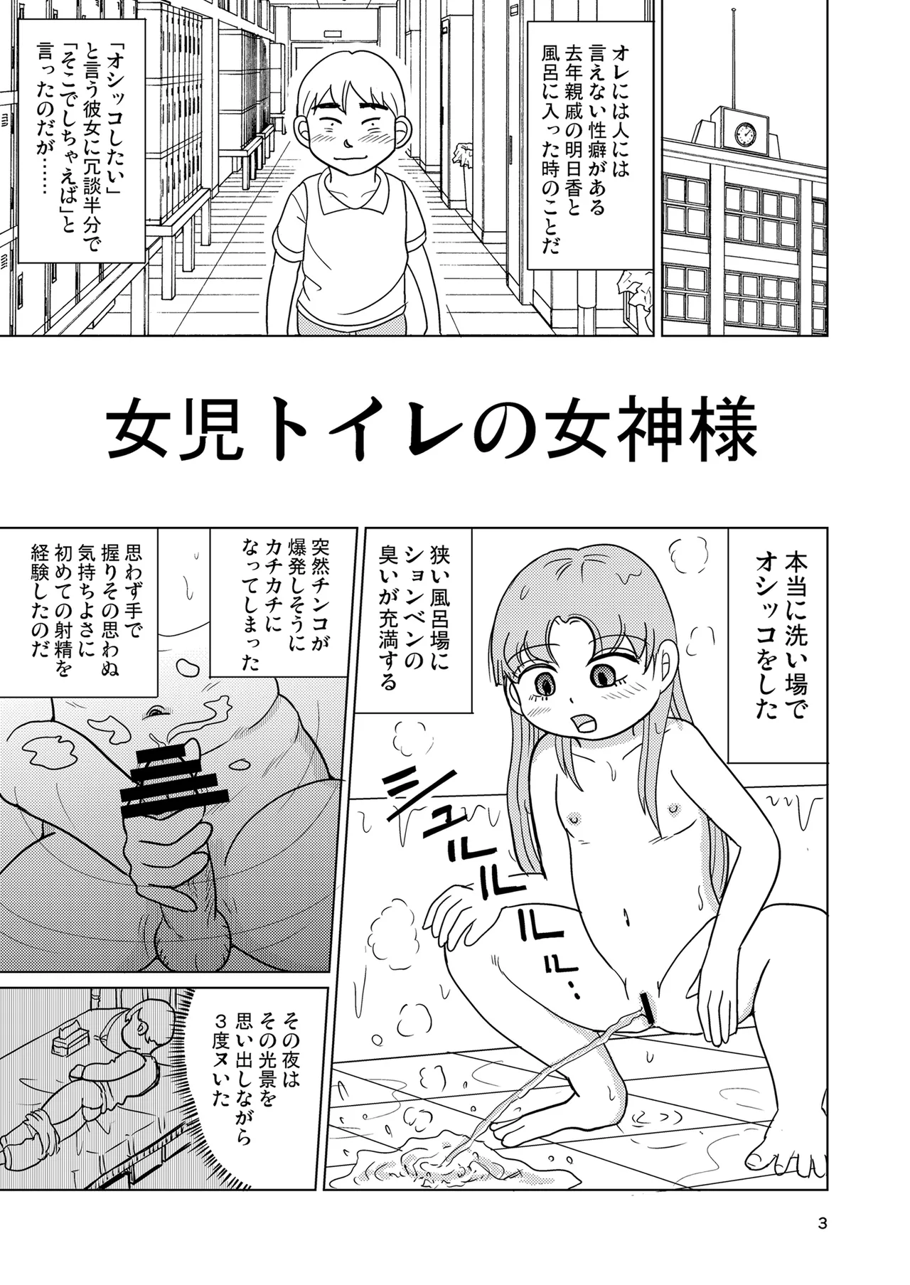 少女全力あうとぷっと！ - page2
