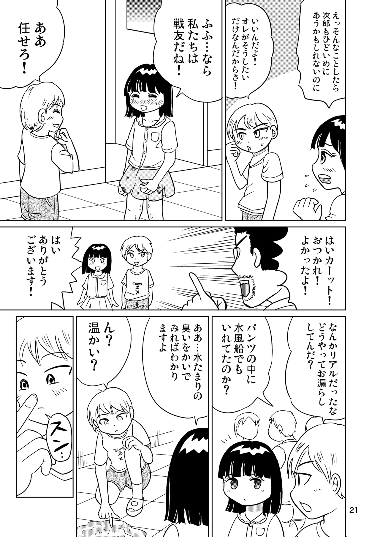 少女全力あうとぷっと！ - page20
