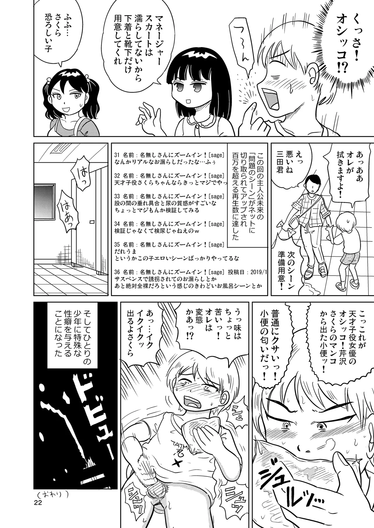 少女全力あうとぷっと！ - page21