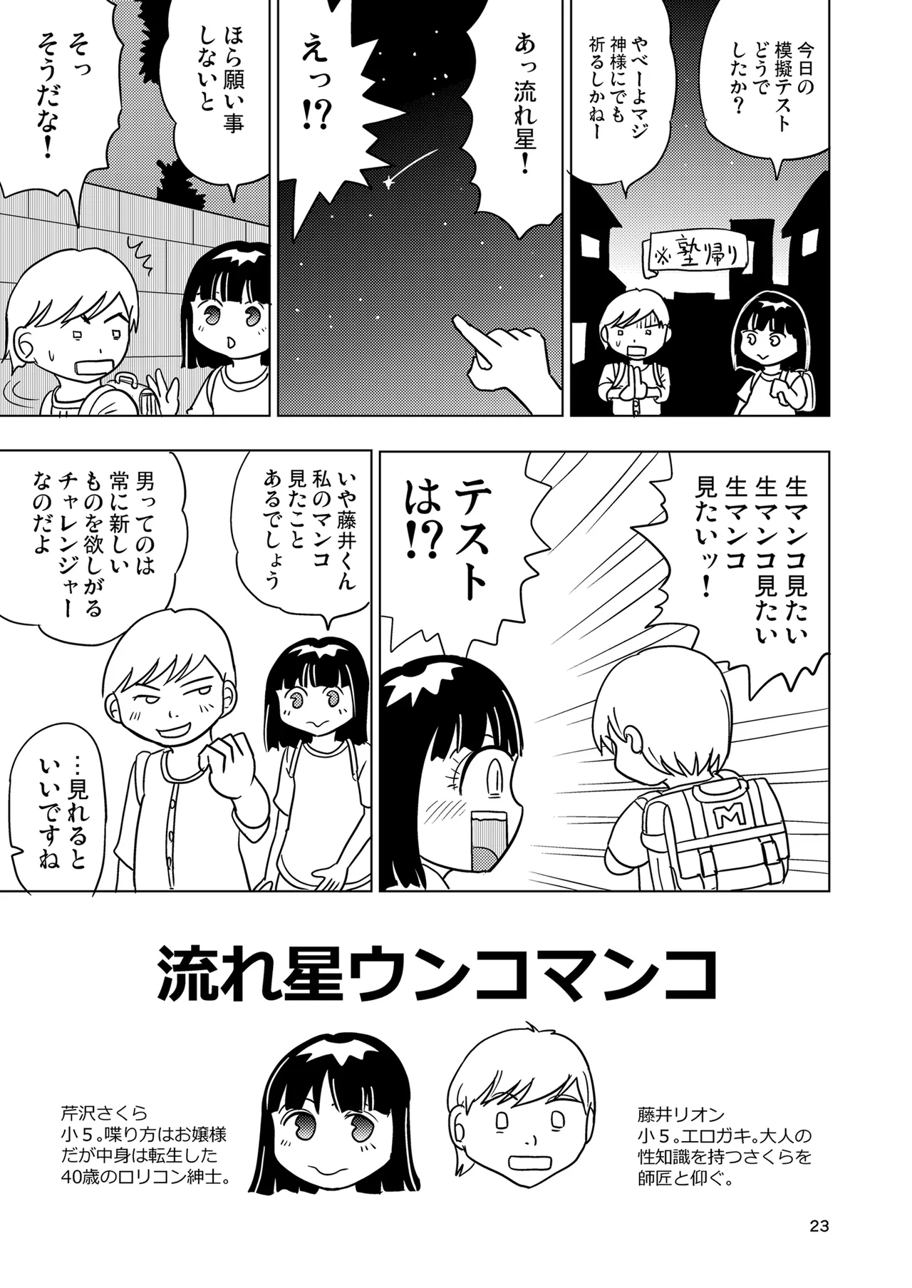 少女全力あうとぷっと！ - page22