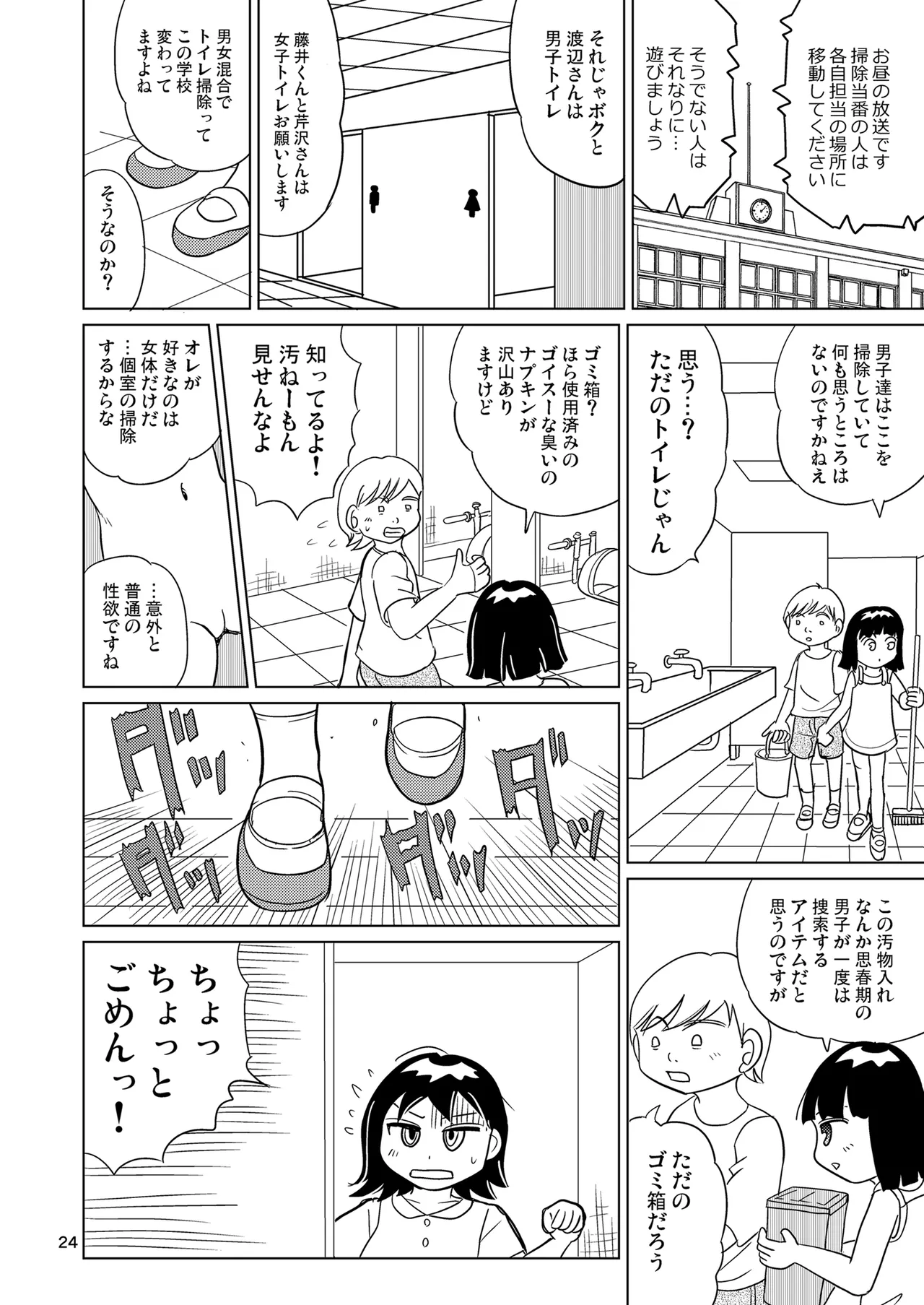 少女全力あうとぷっと！ - page23