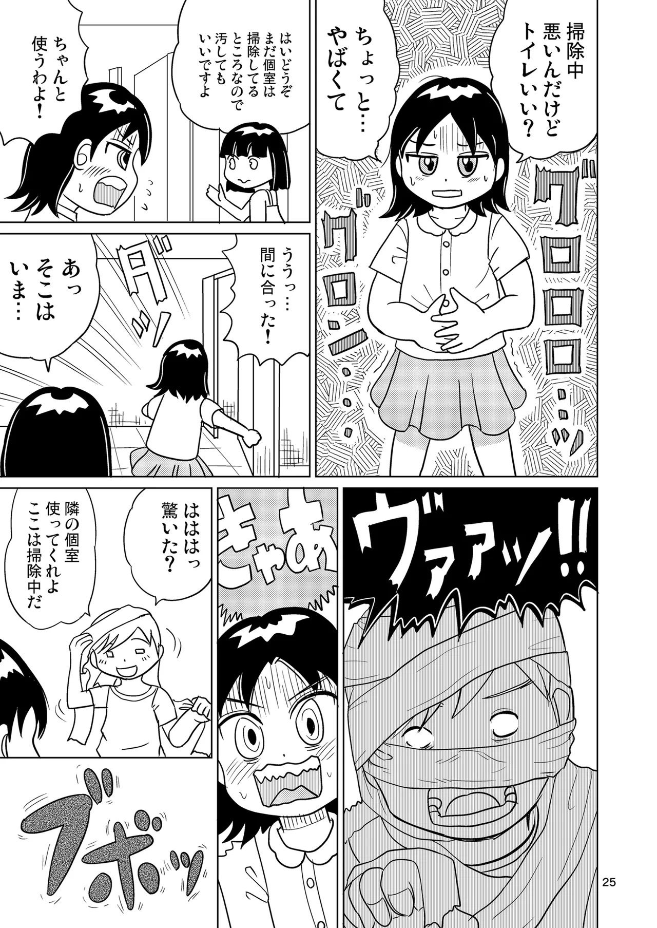 少女全力あうとぷっと！ - page24