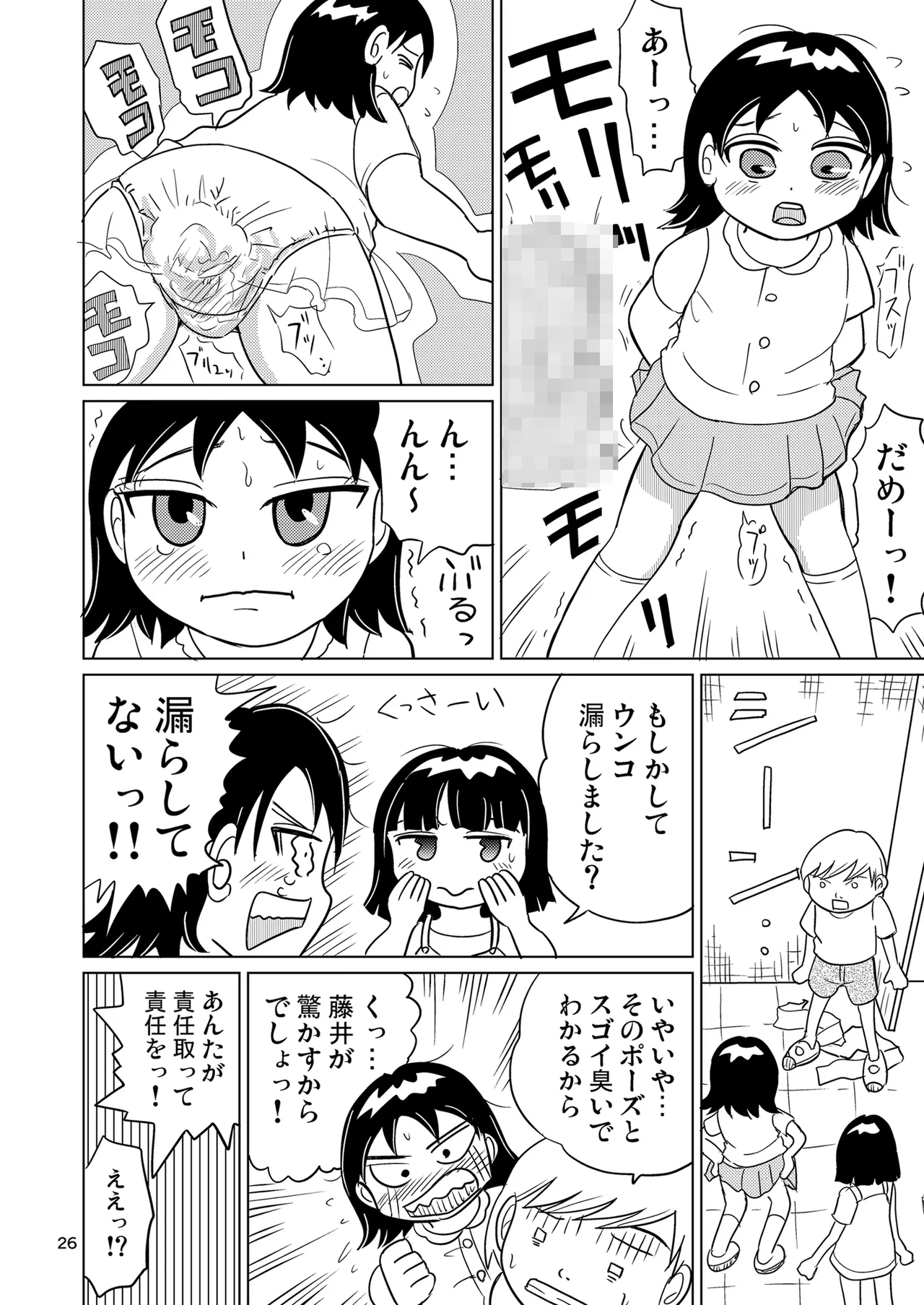 少女全力あうとぷっと！ - page25
