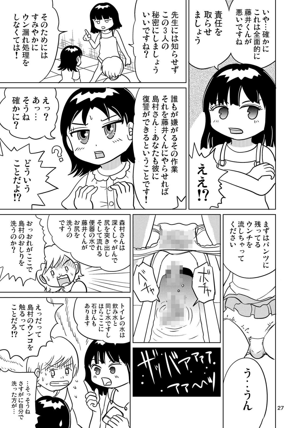 少女全力あうとぷっと！ - page26