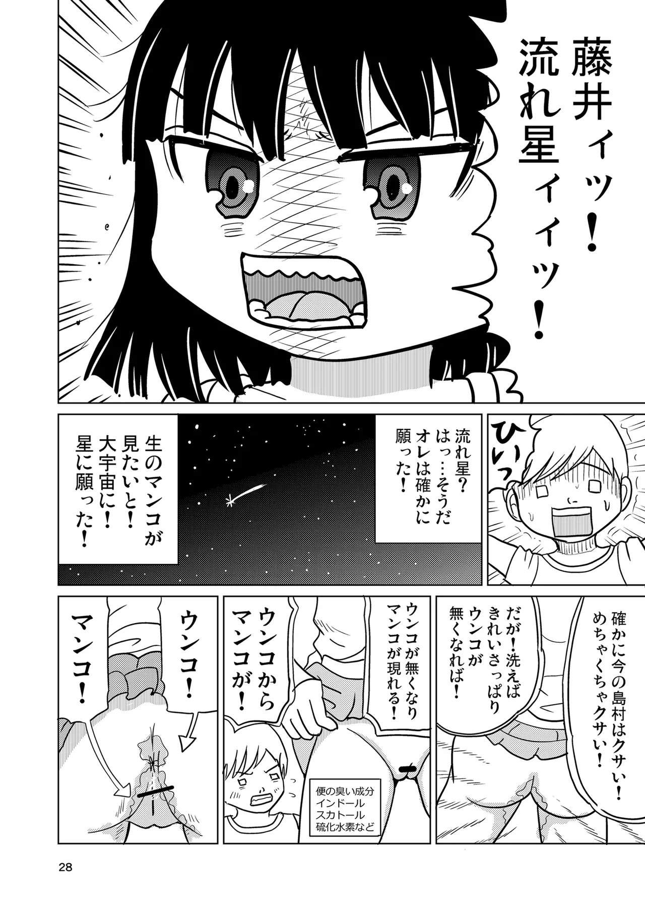 少女全力あうとぷっと！ - page27