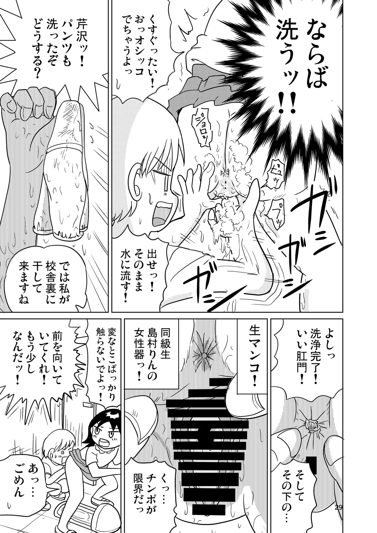 少女全力あうとぷっと！ - page28