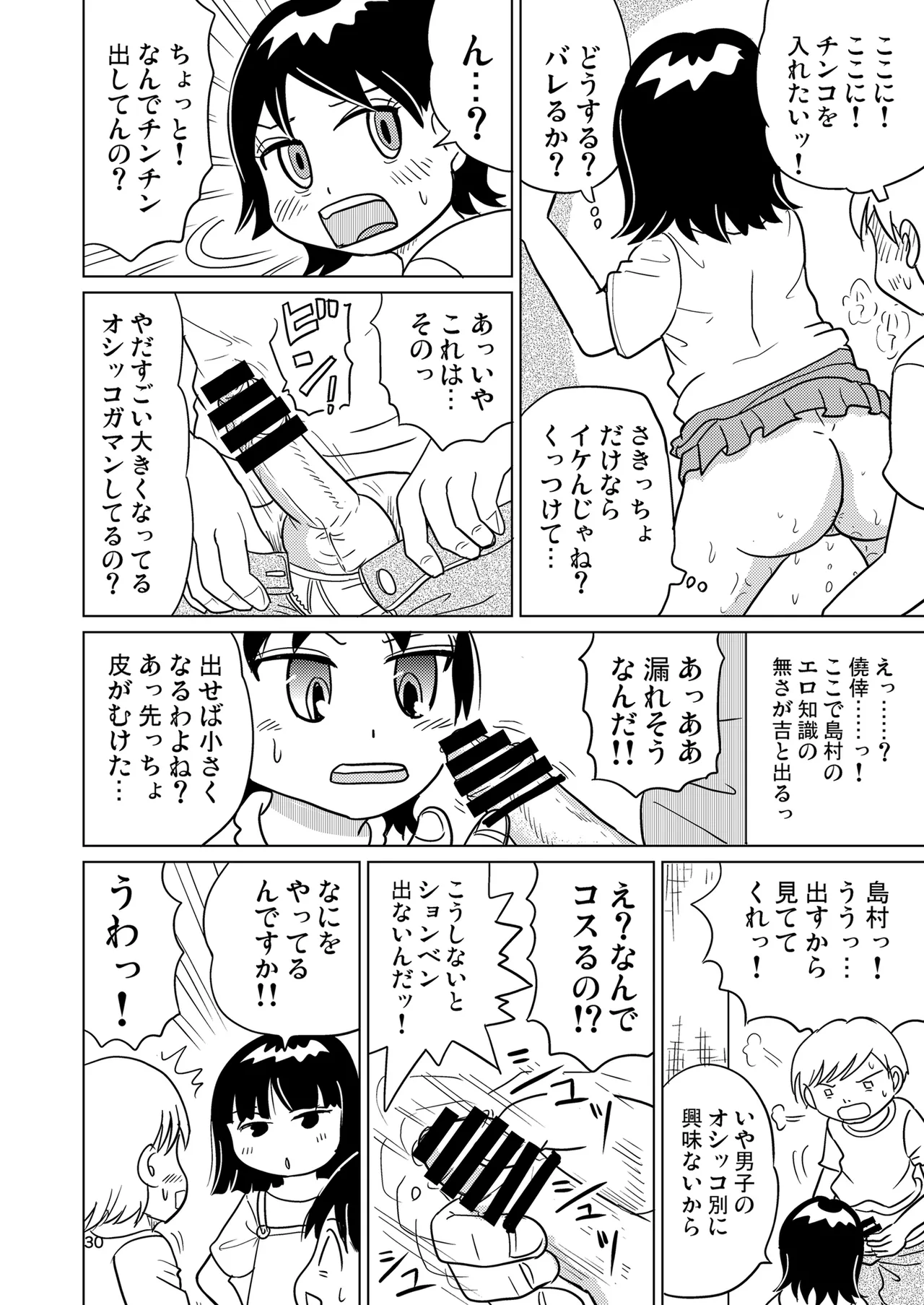 少女全力あうとぷっと！ - page29
