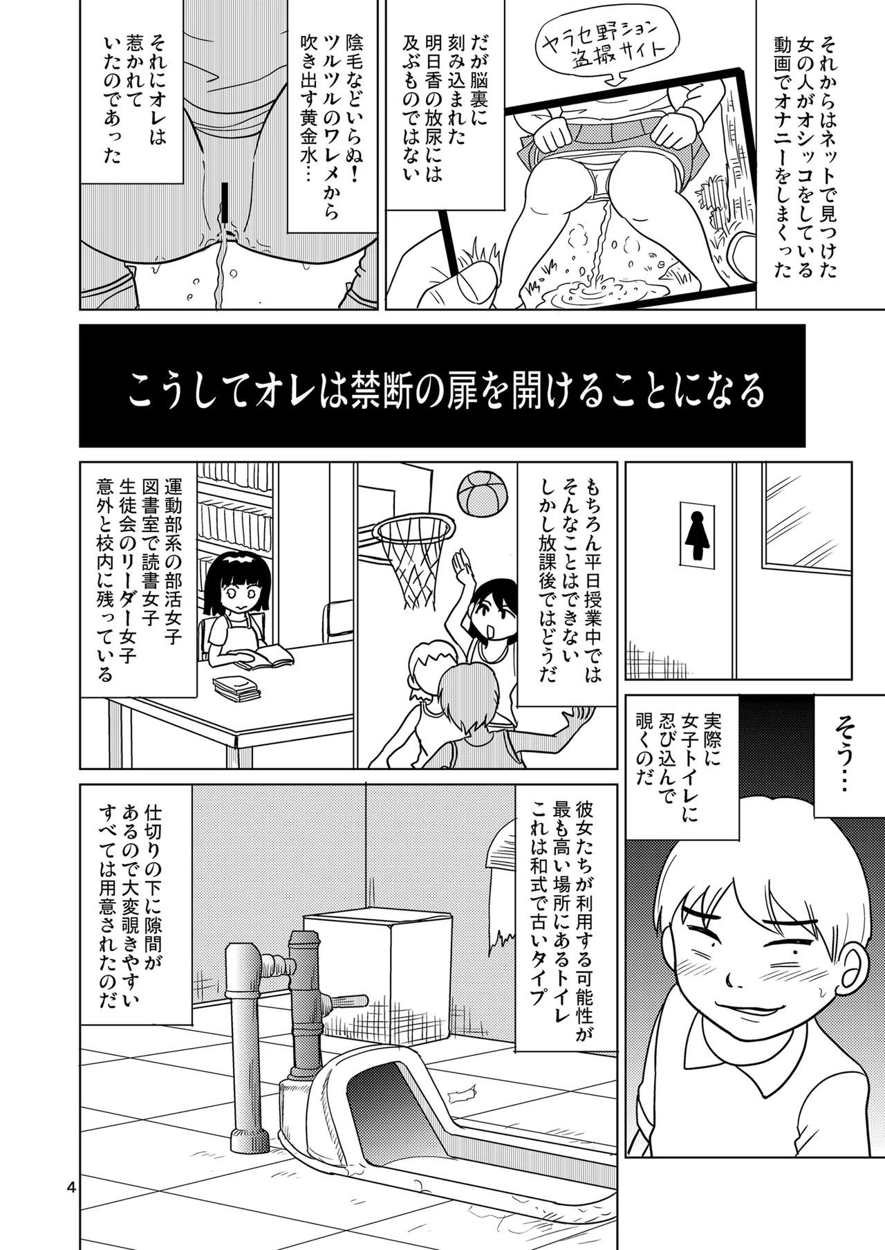 少女全力あうとぷっと！ - page3