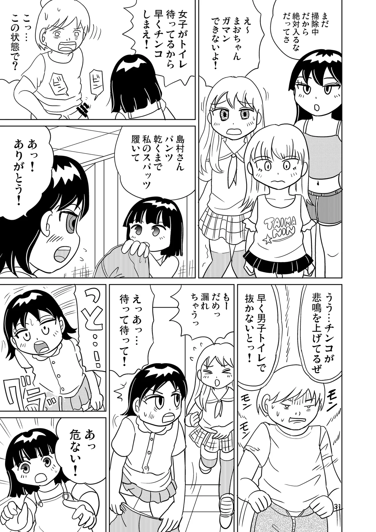 少女全力あうとぷっと！ - page30