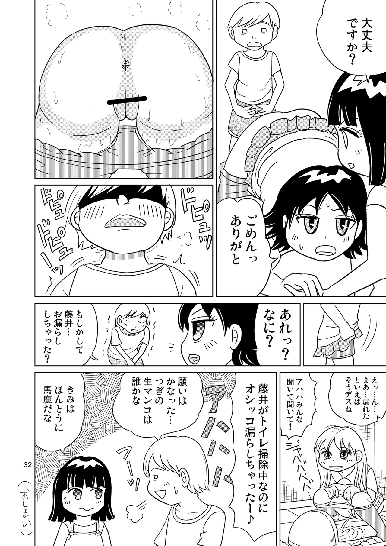 少女全力あうとぷっと！ - page31