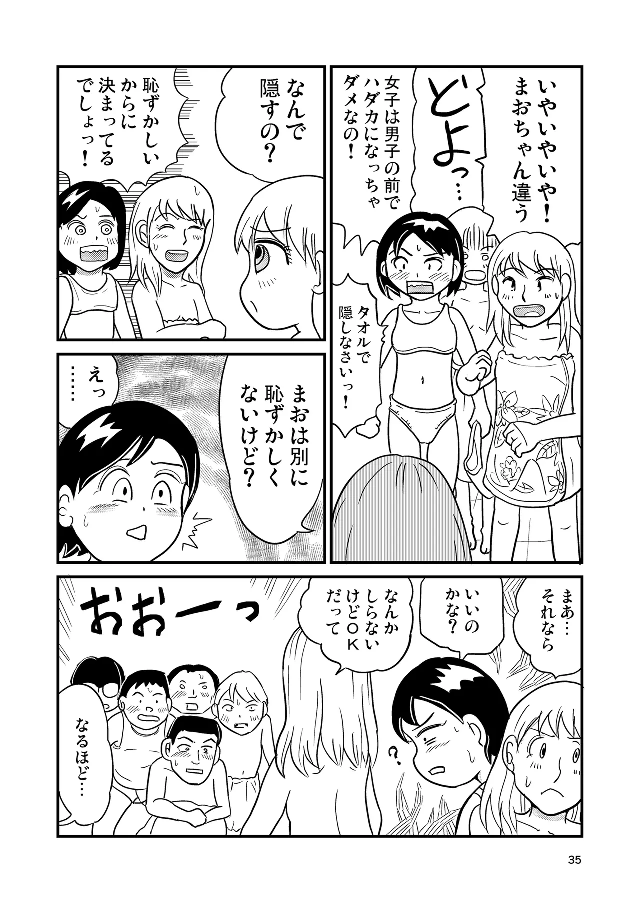 少女全力あうとぷっと！ - page34