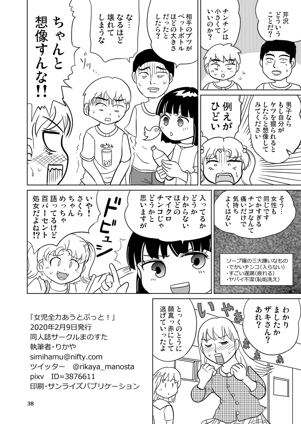 少女全力あうとぷっと！ - page37
