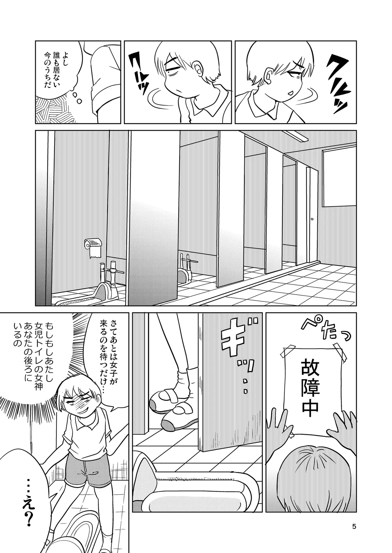 少女全力あうとぷっと！ - page4