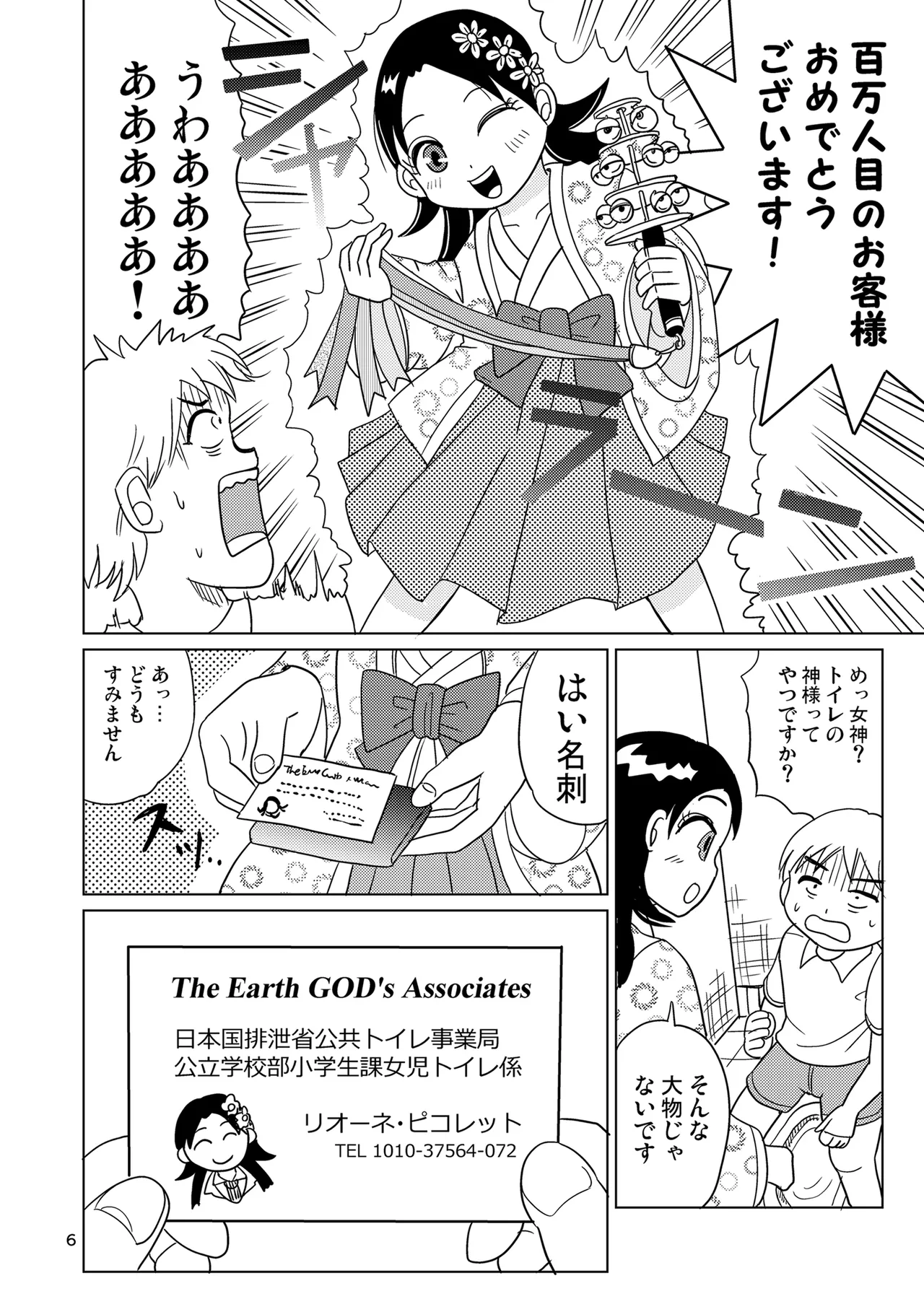 少女全力あうとぷっと！ - page5
