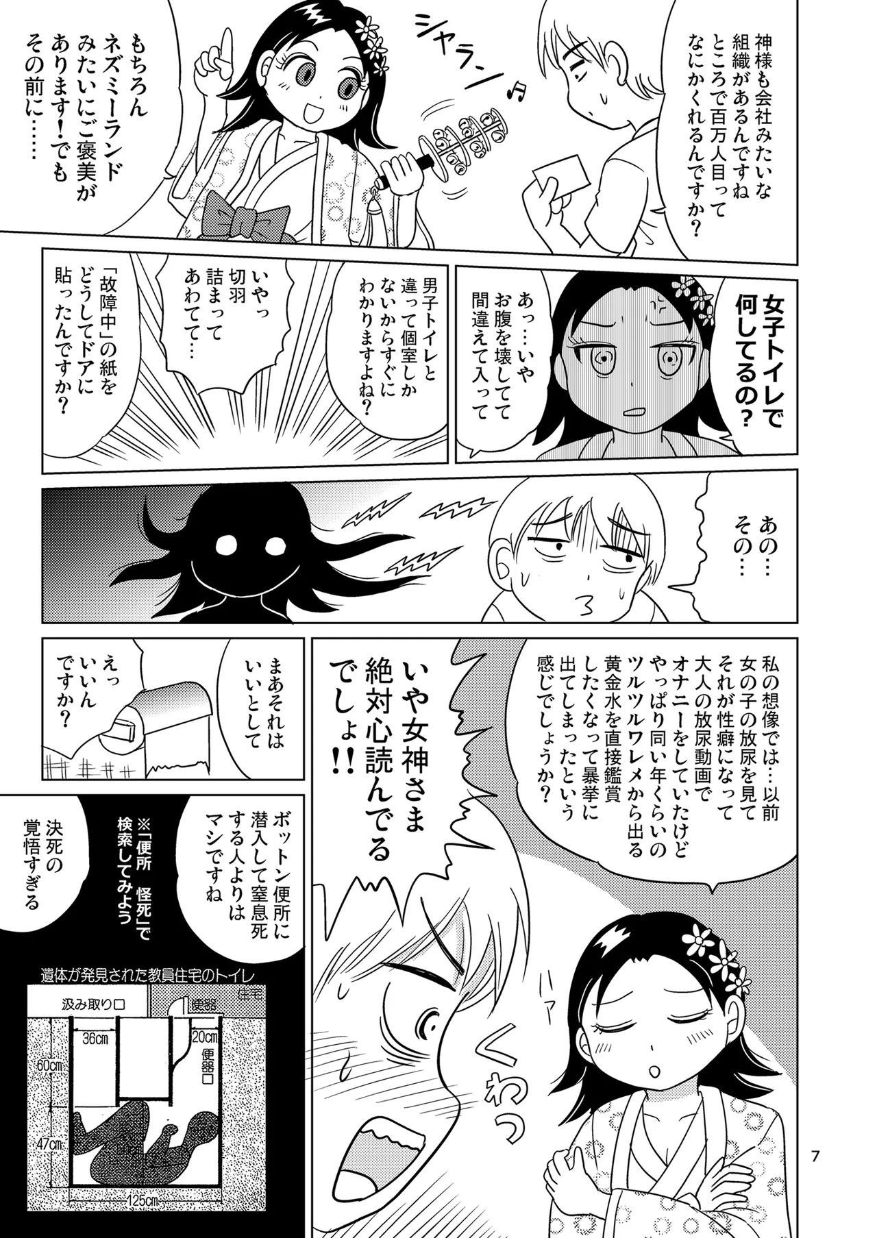 少女全力あうとぷっと！ - page6