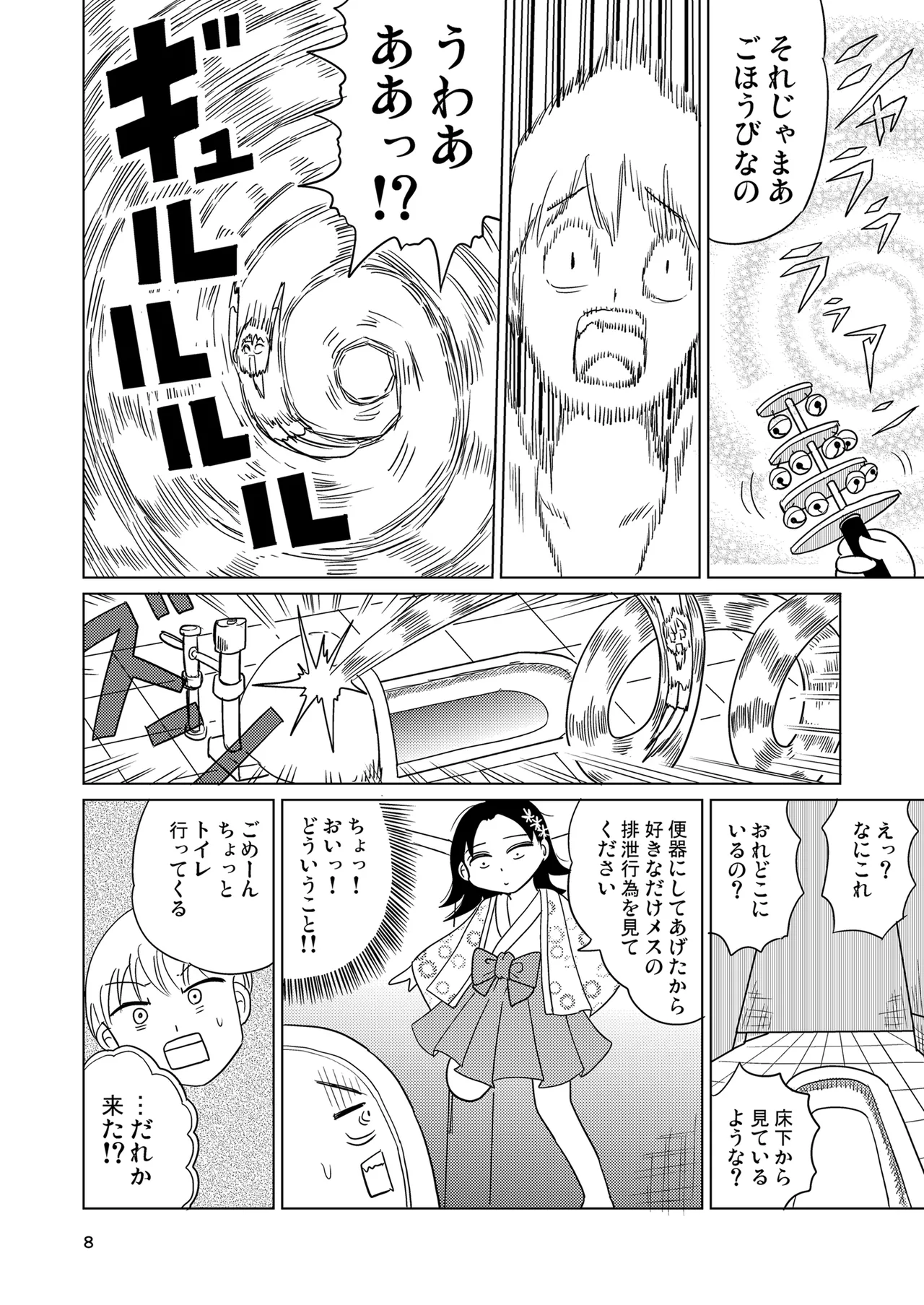 少女全力あうとぷっと！ - page7