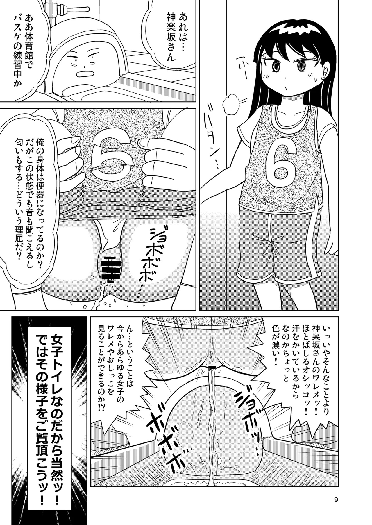 少女全力あうとぷっと！ - page8