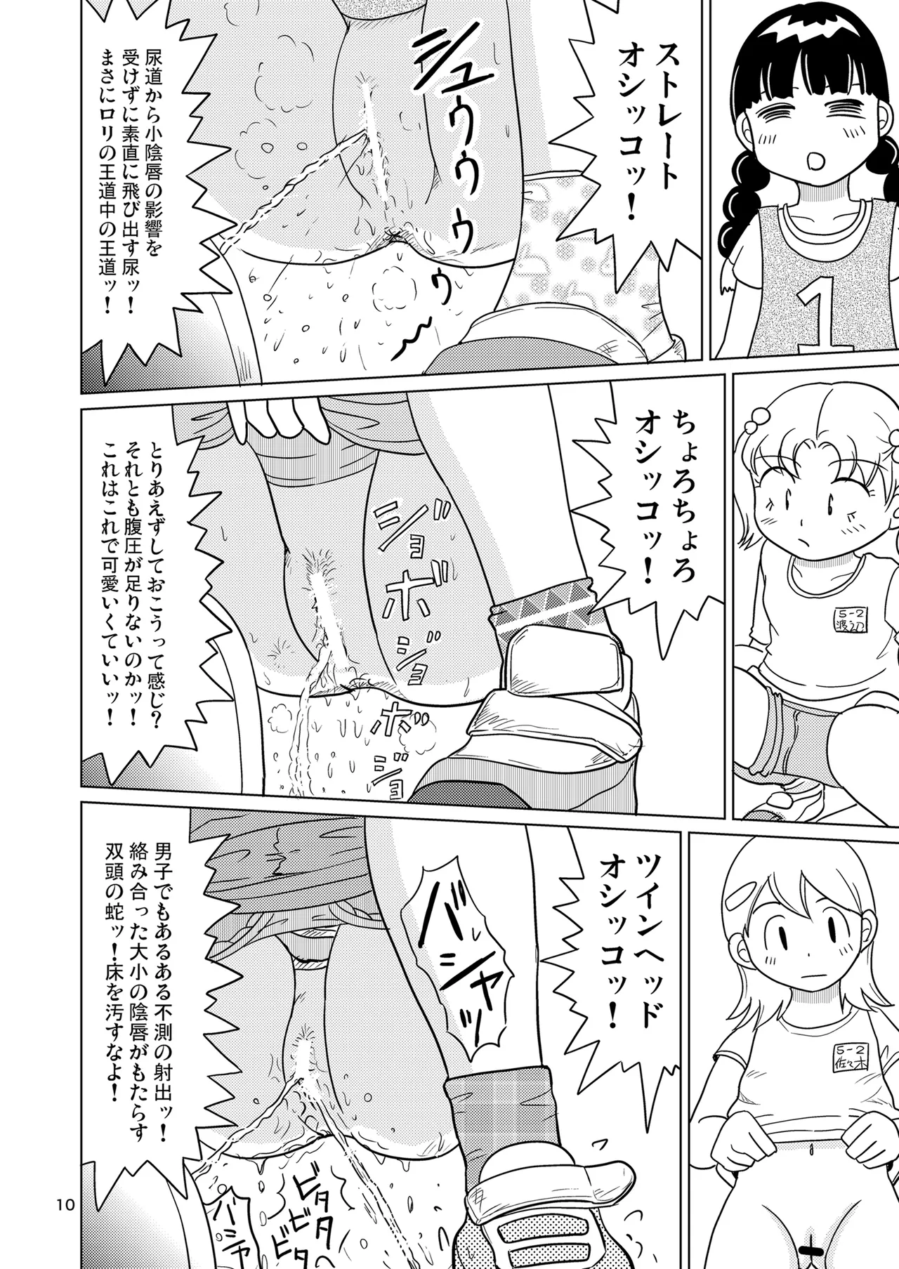 少女全力あうとぷっと！ - page9