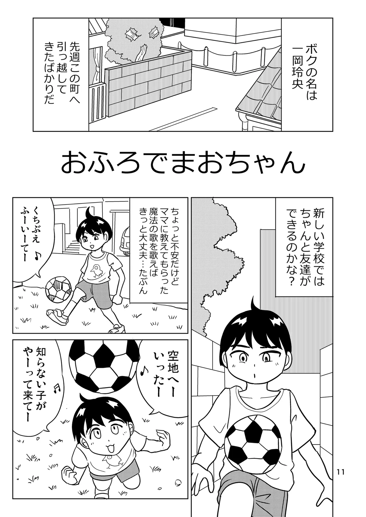 がーるずちゃれんじ？ - page10